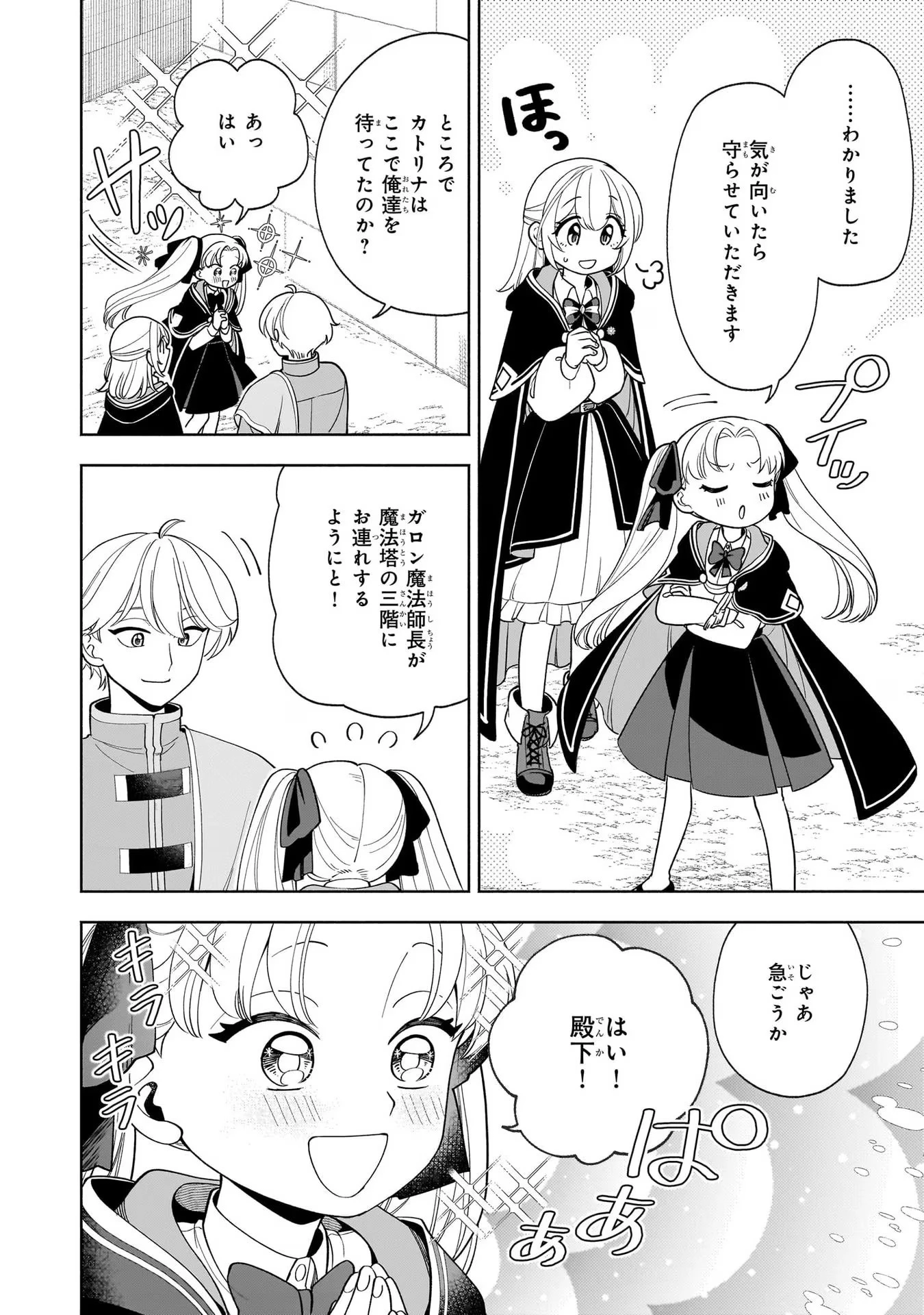 家から追い出された私は、隣国のお抱え錬金術師として、幸せな第二の人生を送る事にしました！ 第8話 - 6