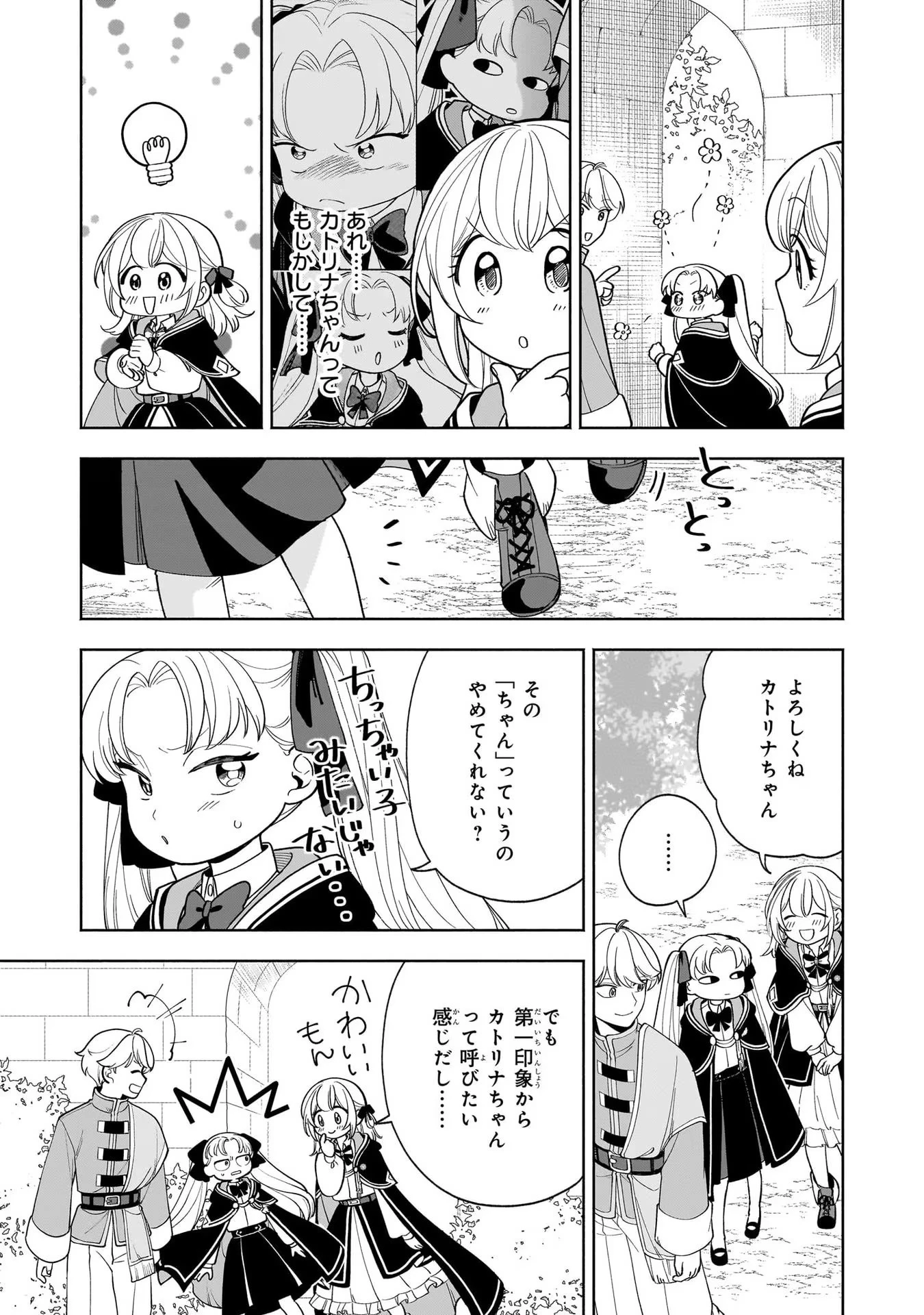 家から追い出された私は、隣国のお抱え錬金術師として、幸せな第二の人生を送る事にしました！ 第8話 - 7