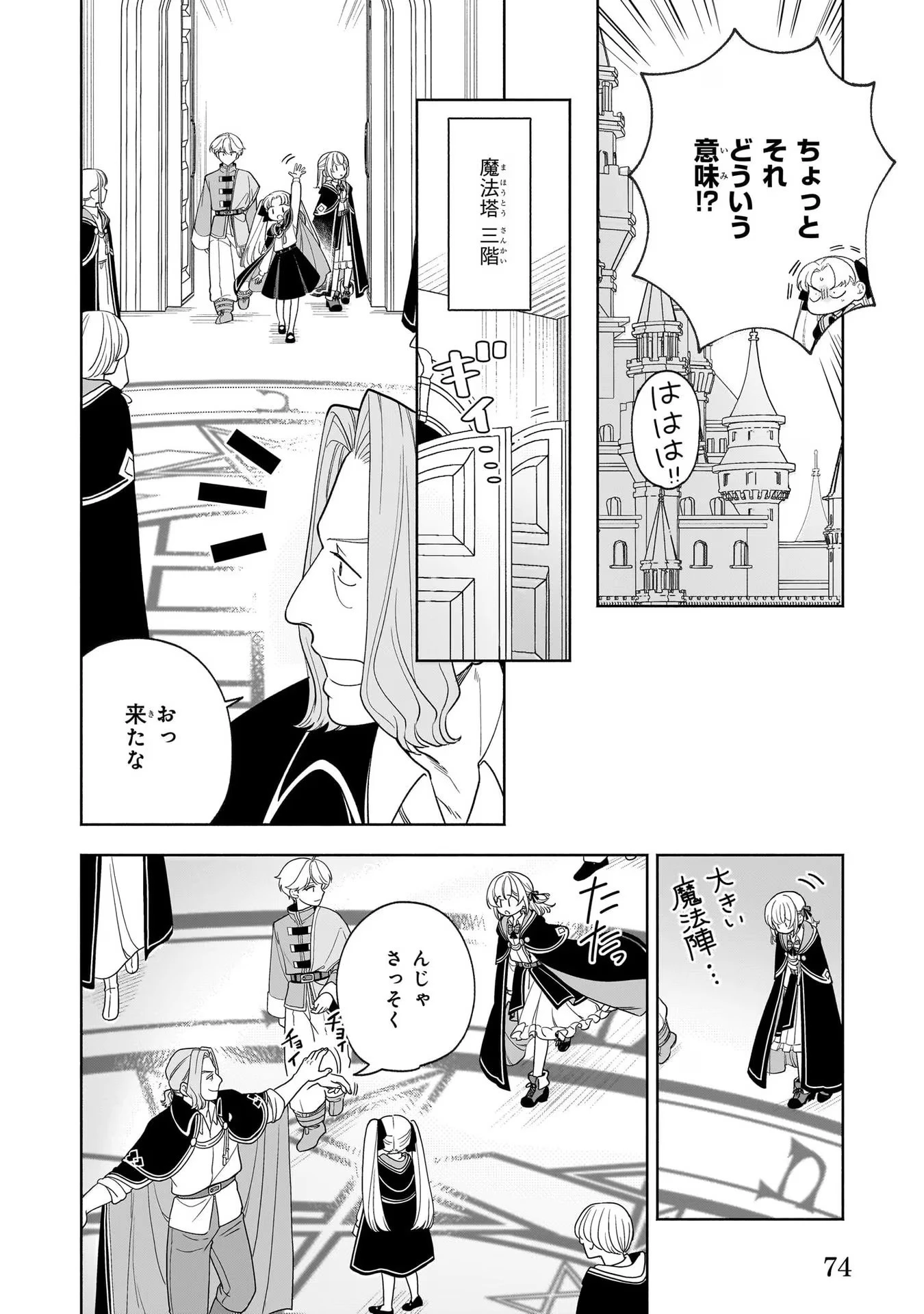 家から追い出された私は、隣国のお抱え錬金術師として、幸せな第二の人生を送る事にしました！ 第8話 - 8
