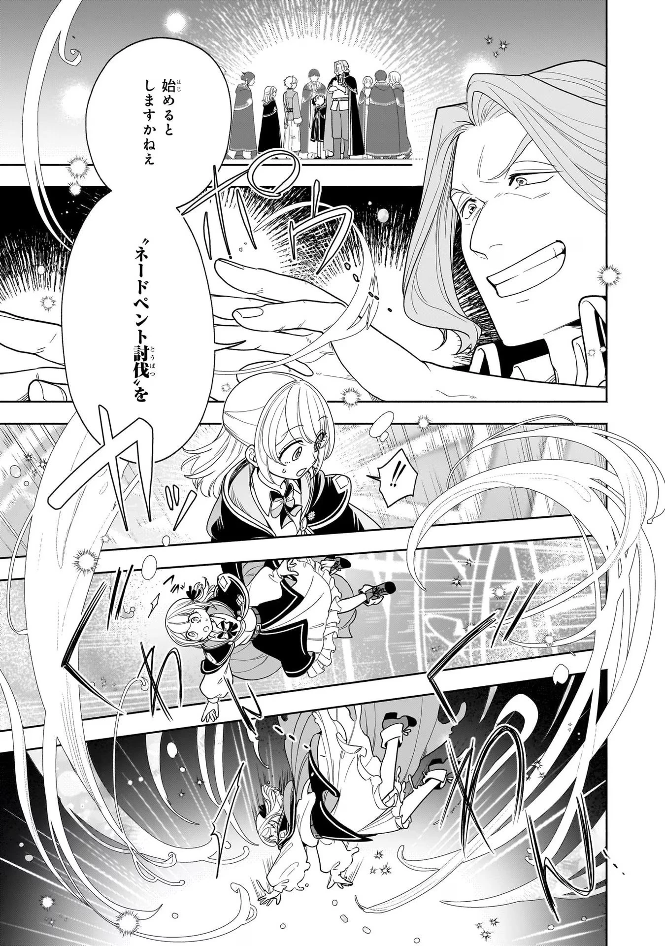 家から追い出された私は、隣国のお抱え錬金術師として、幸せな第二の人生を送る事にしました！ 第8話 - 9