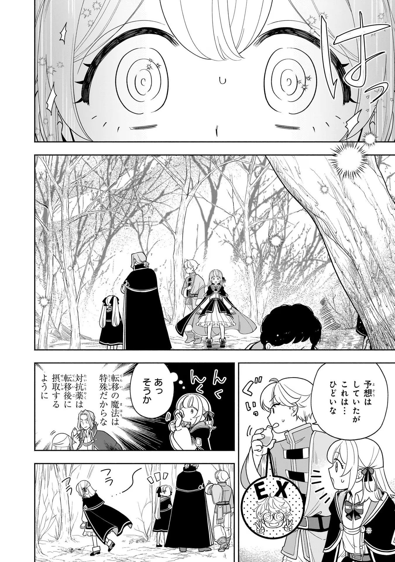 家から追い出された私は、隣国のお抱え錬金術師として、幸せな第二の人生を送る事にしました！ 第8話 - 10