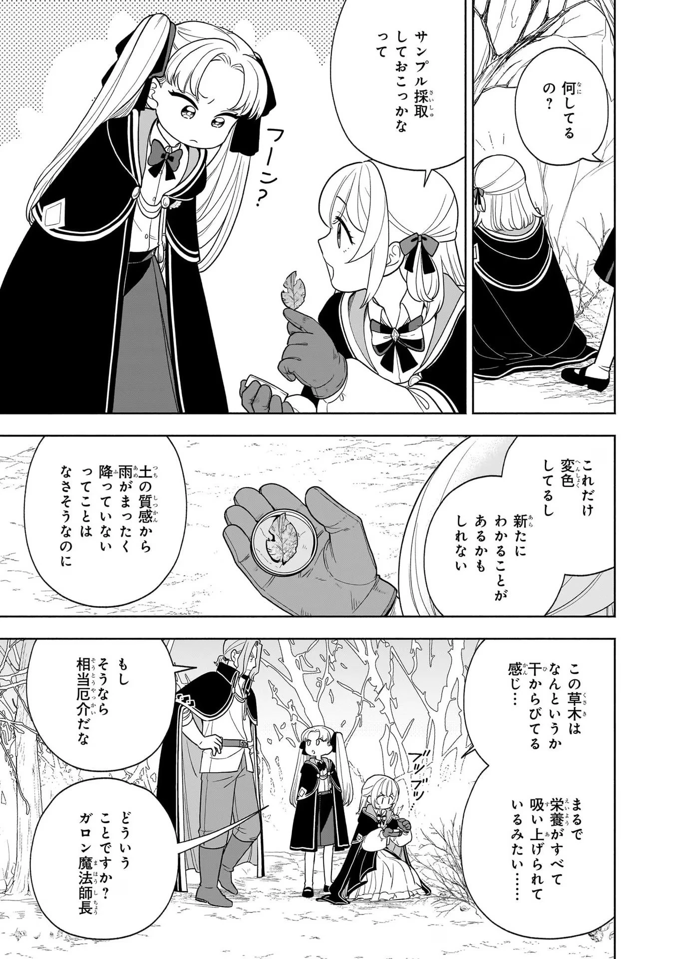 家から追い出された私は、隣国のお抱え錬金術師として、幸せな第二の人生を送る事にしました！ 第8話 - 11