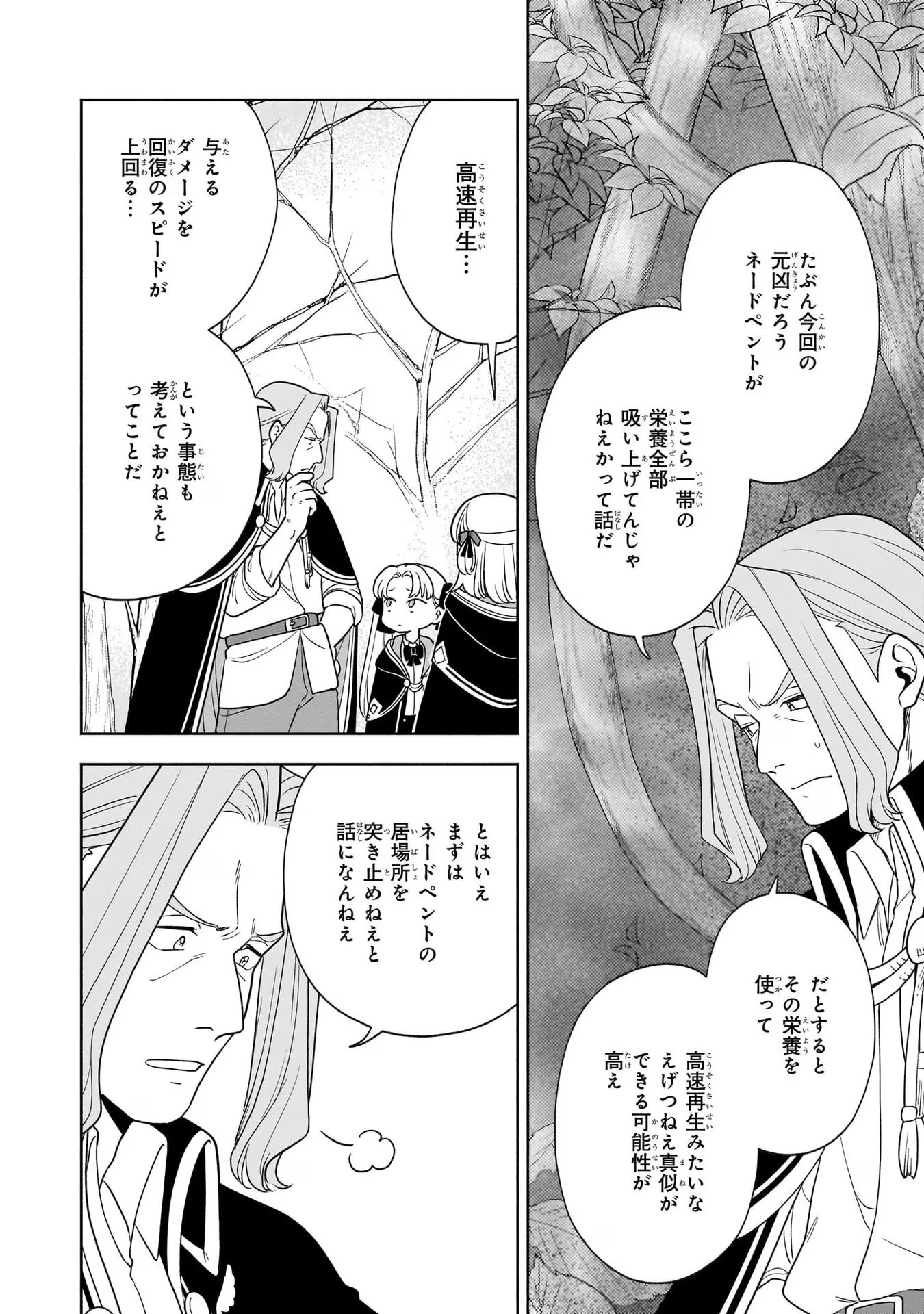 家から追い出された私は、隣国のお抱え錬金術師として、幸せな第二の人生を送る事にしました！ 第8話 - 12