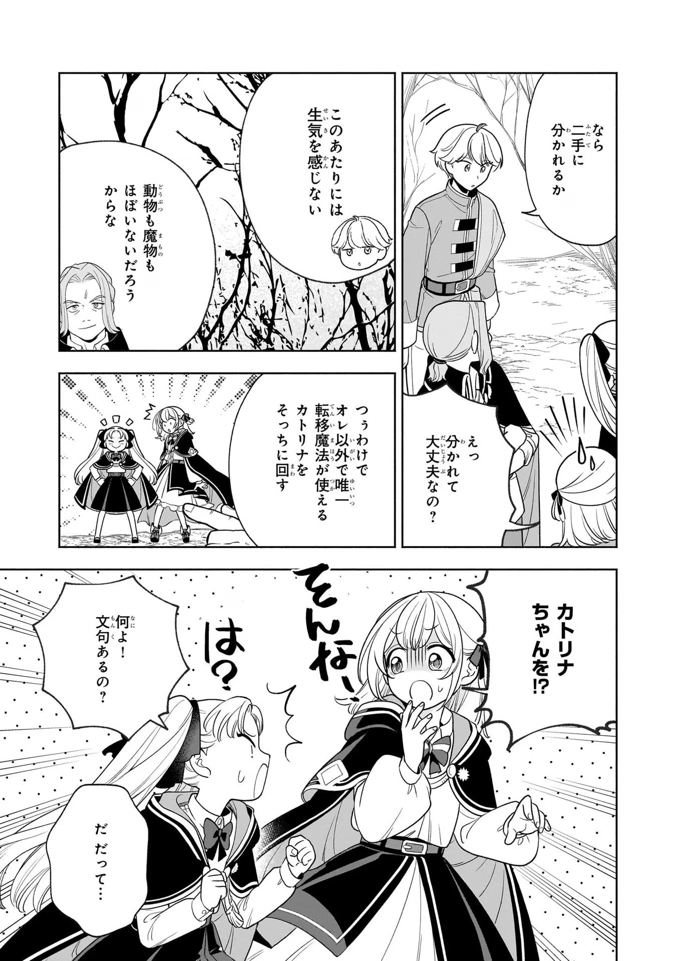 家から追い出された私は、隣国のお抱え錬金術師として、幸せな第二の人生を送る事にしました！ 第8話 - 13
