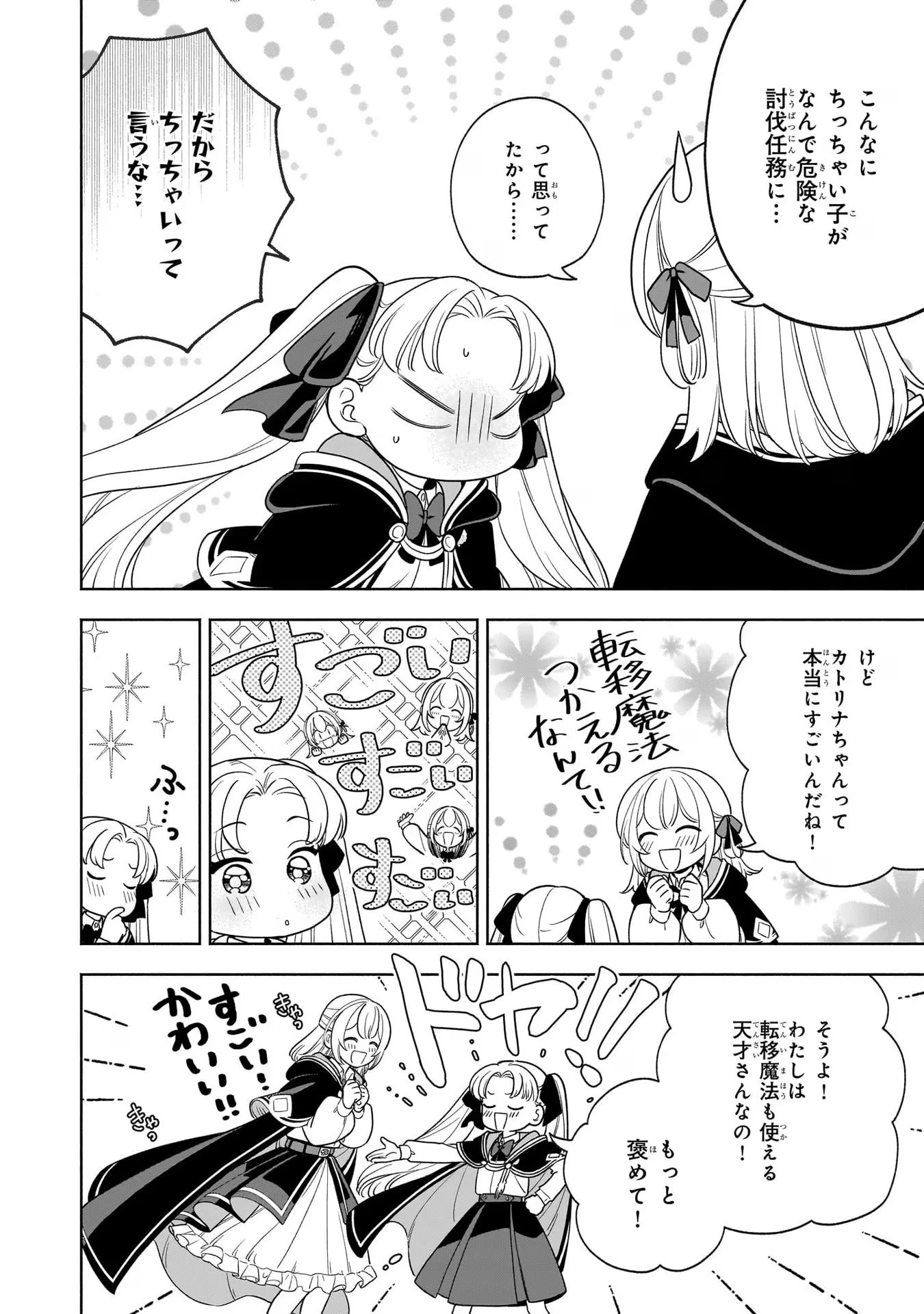 家から追い出された私は、隣国のお抱え錬金術師として、幸せな第二の人生を送る事にしました！ 第8話 - 14