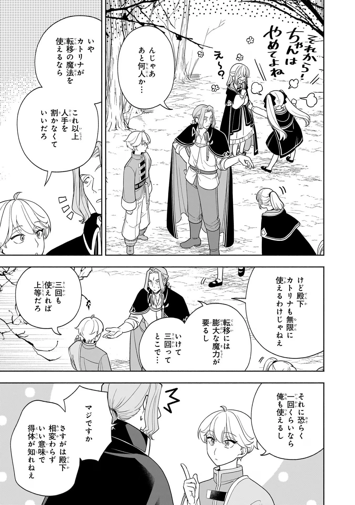 家から追い出された私は、隣国のお抱え錬金術師として、幸せな第二の人生を送る事にしました！ 第8話 - 15
