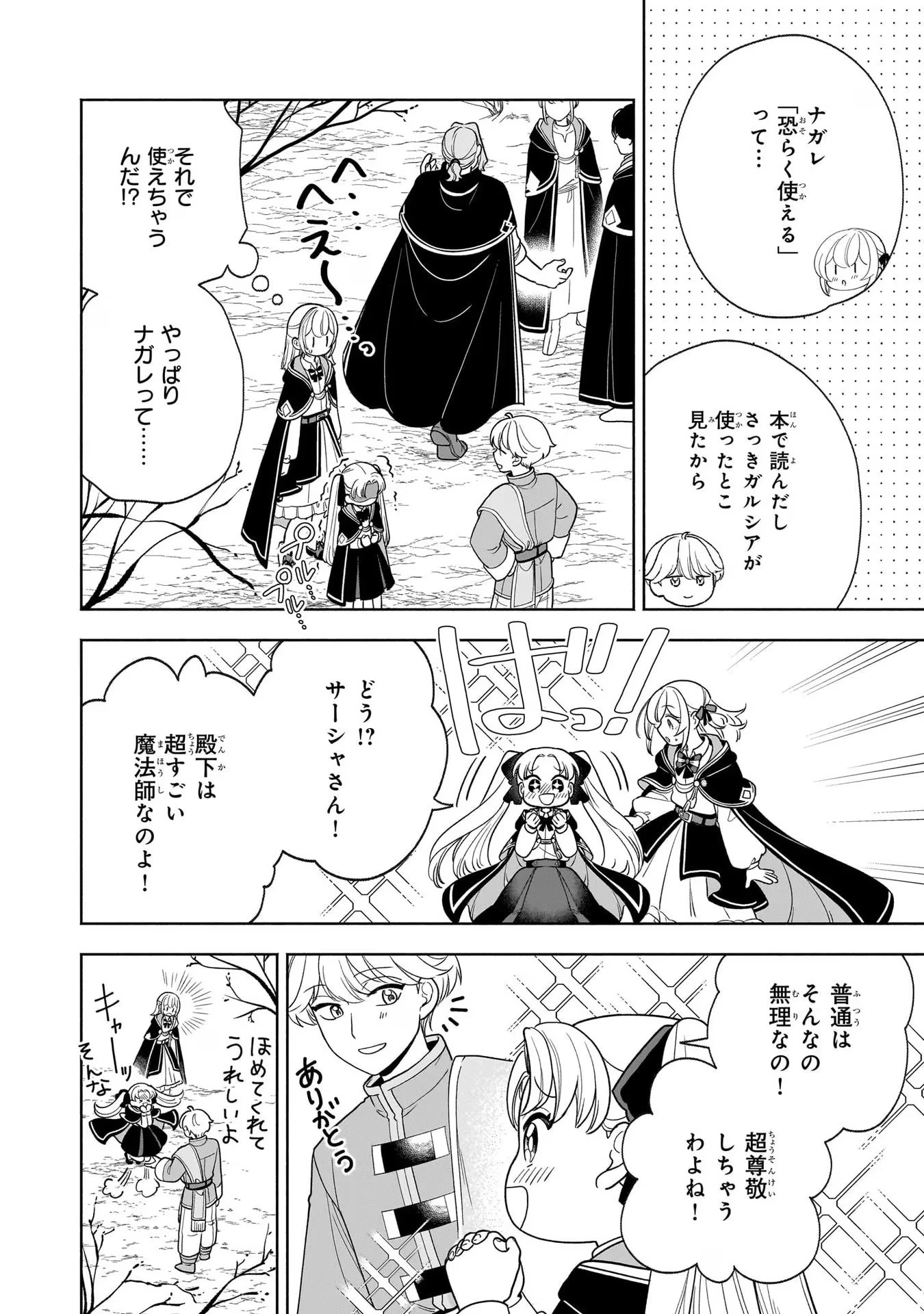 家から追い出された私は、隣国のお抱え錬金術師として、幸せな第二の人生を送る事にしました！ 第8話 - 16