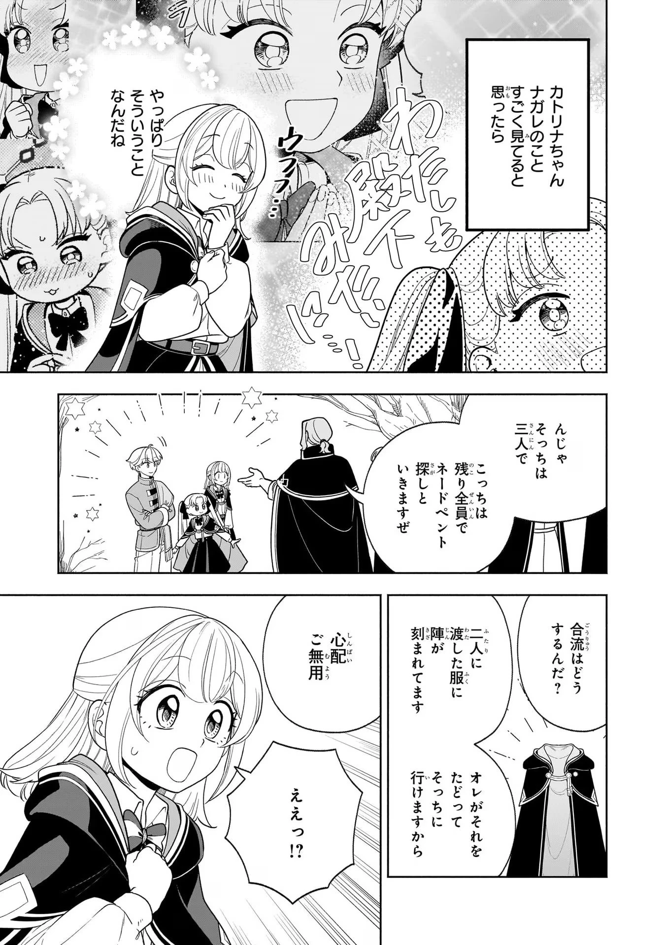 家から追い出された私は、隣国のお抱え錬金術師として、幸せな第二の人生を送る事にしました！ 第8話 - 17