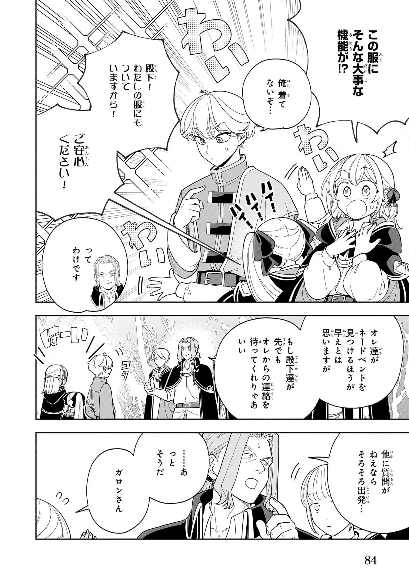 家から追い出された私は、隣国のお抱え錬金術師として、幸せな第二の人生を送る事にしました！ 第8話 - 18
