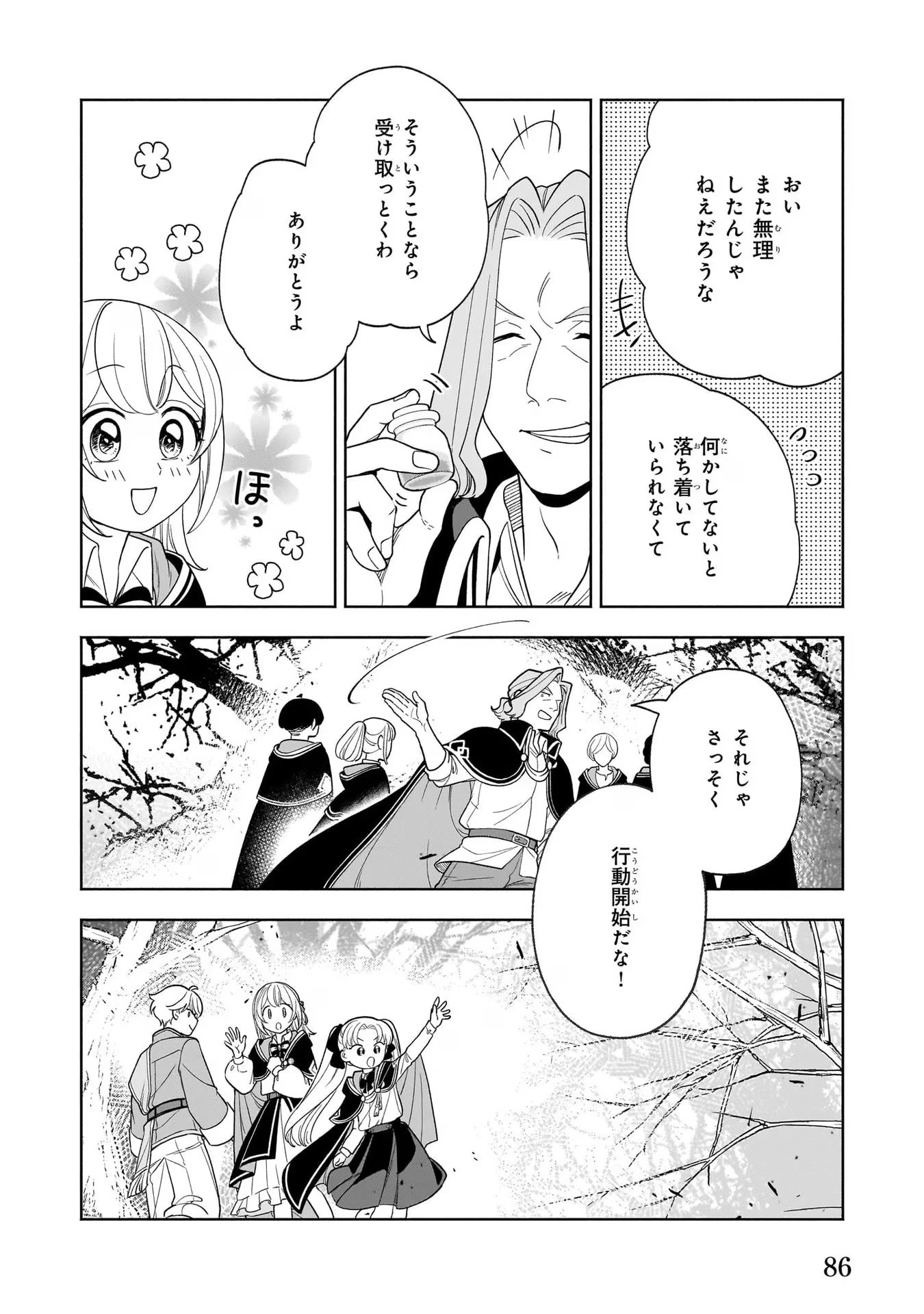 家から追い出された私は、隣国のお抱え錬金術師として、幸せな第二の人生を送る事にしました！ 第8話 - 20