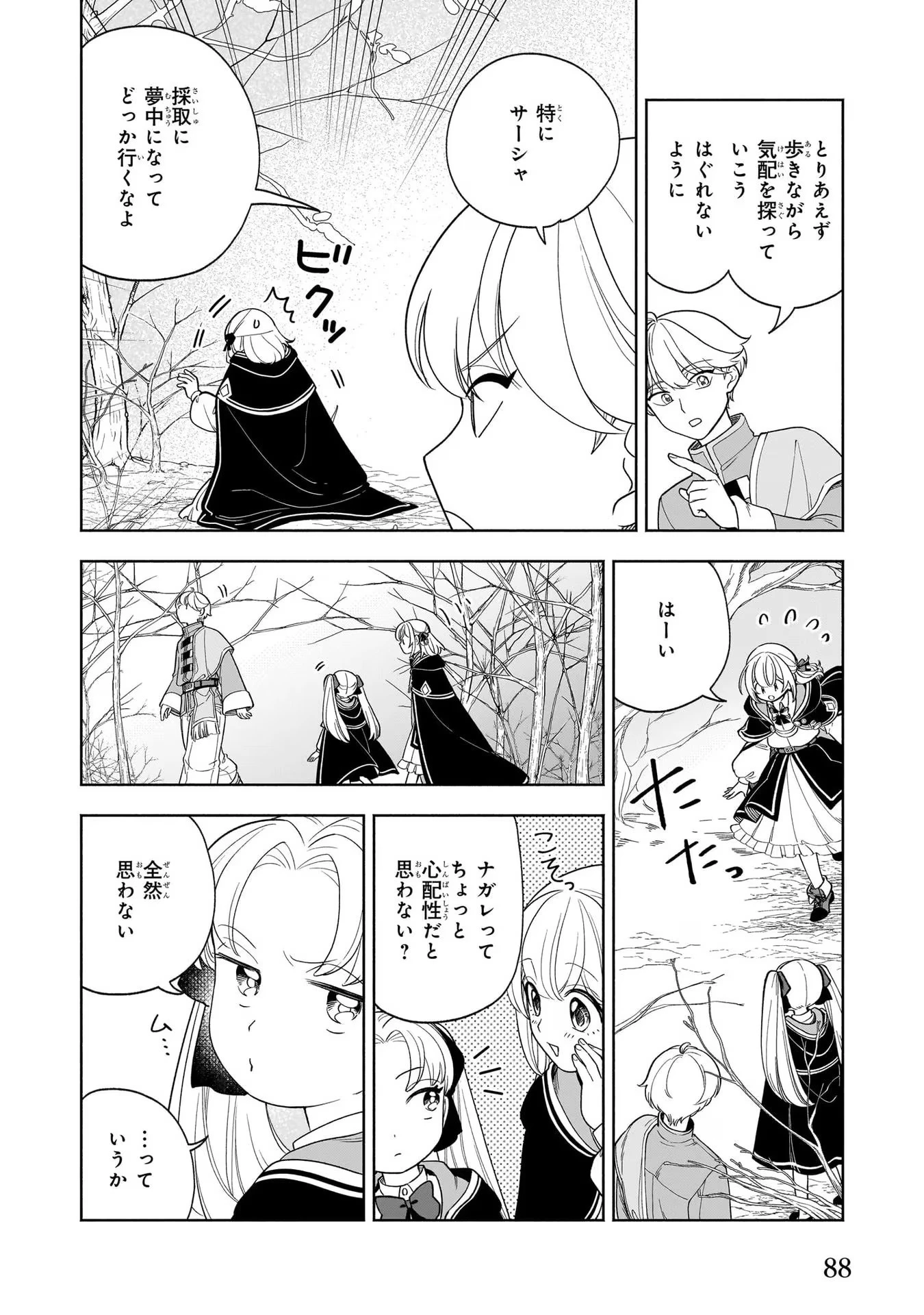 家から追い出された私は、隣国のお抱え錬金術師として、幸せな第二の人生を送る事にしました！ 第8話 - 22