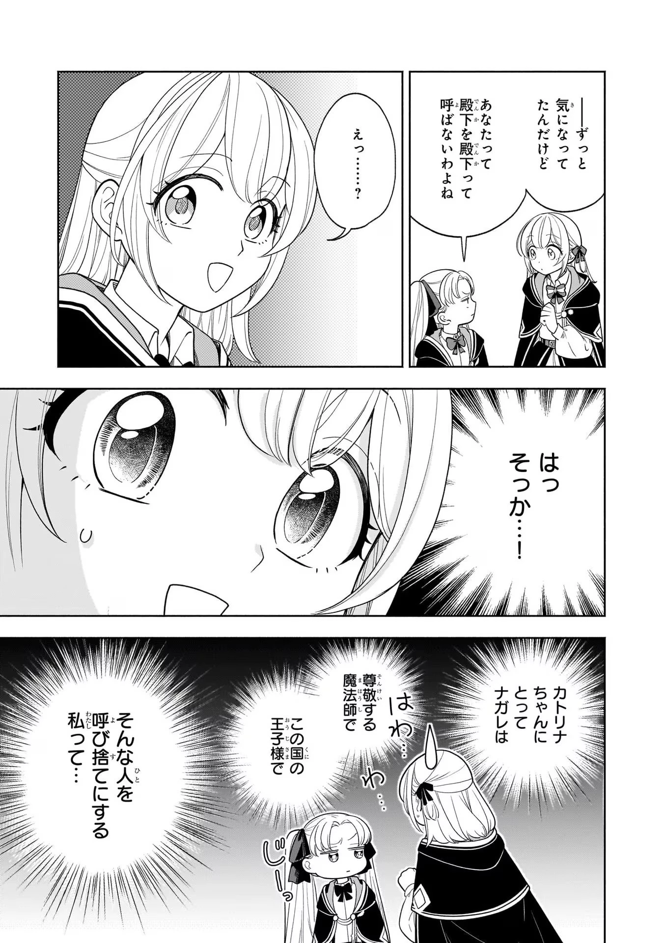 家から追い出された私は、隣国のお抱え錬金術師として、幸せな第二の人生を送る事にしました！ 第8話 - 23