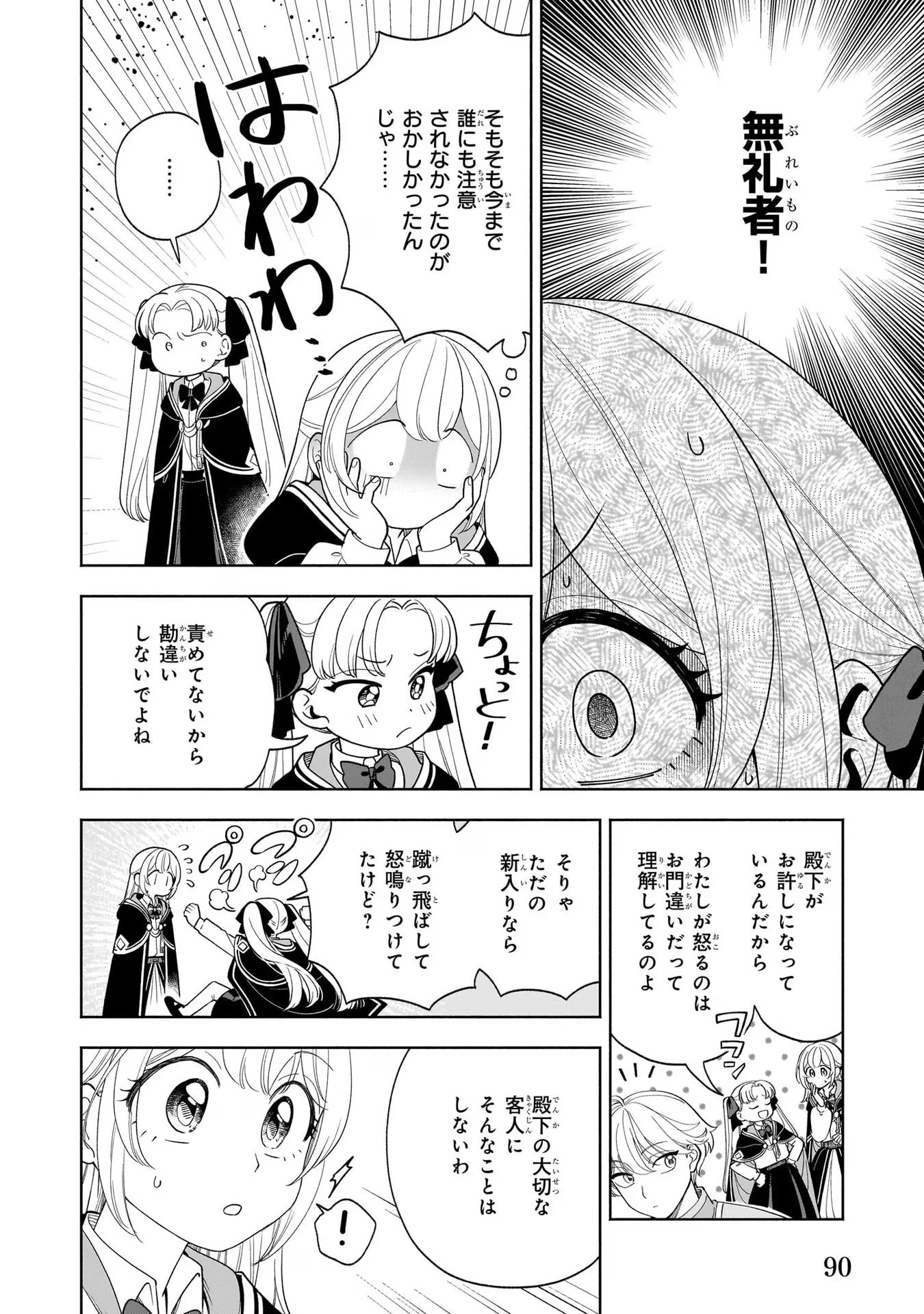 家から追い出された私は、隣国のお抱え錬金術師として、幸せな第二の人生を送る事にしました！ 第8話 - 24