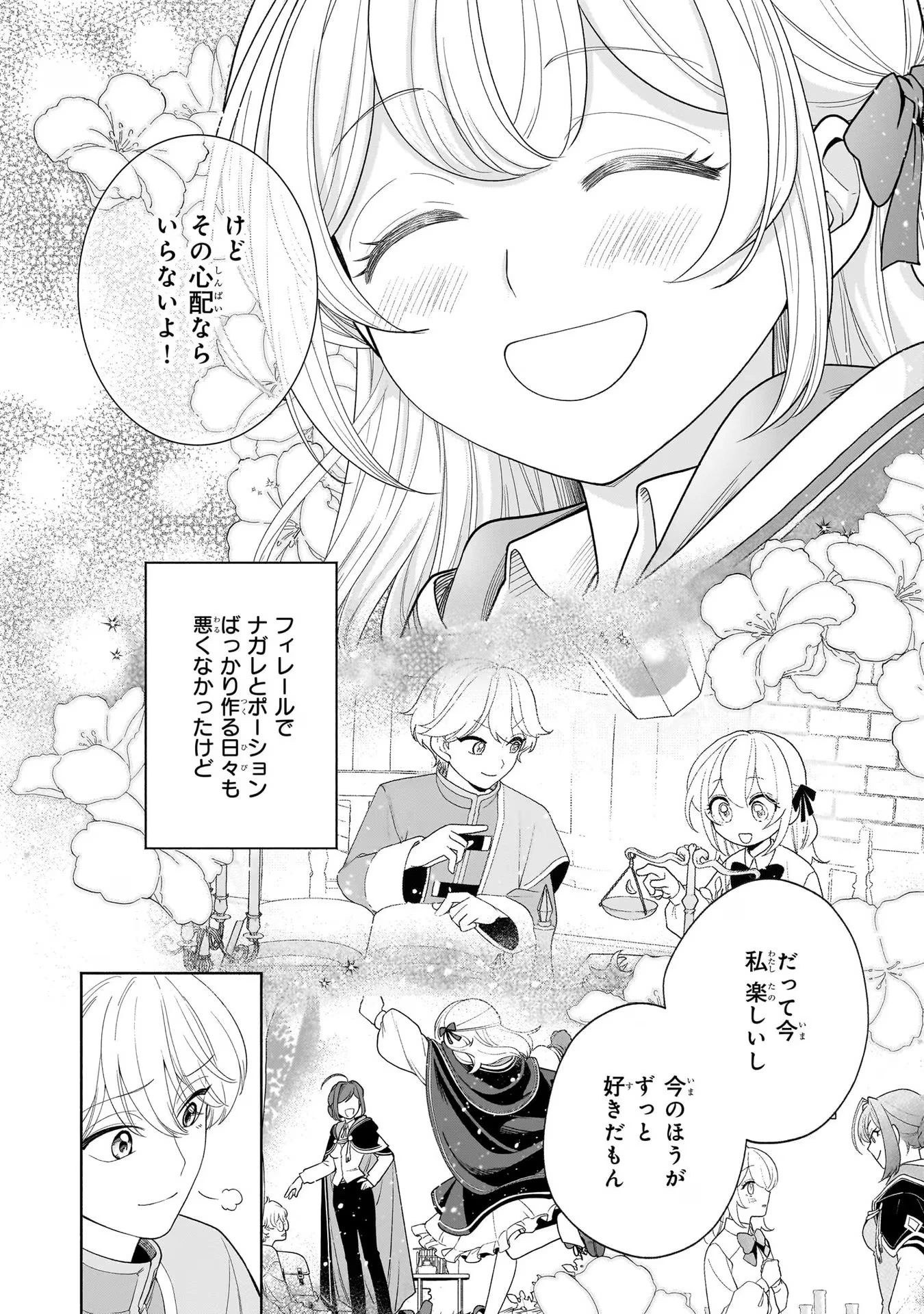 家から追い出された私は、隣国のお抱え錬金術師として、幸せな第二の人生を送る事にしました！ 第8話 - 26