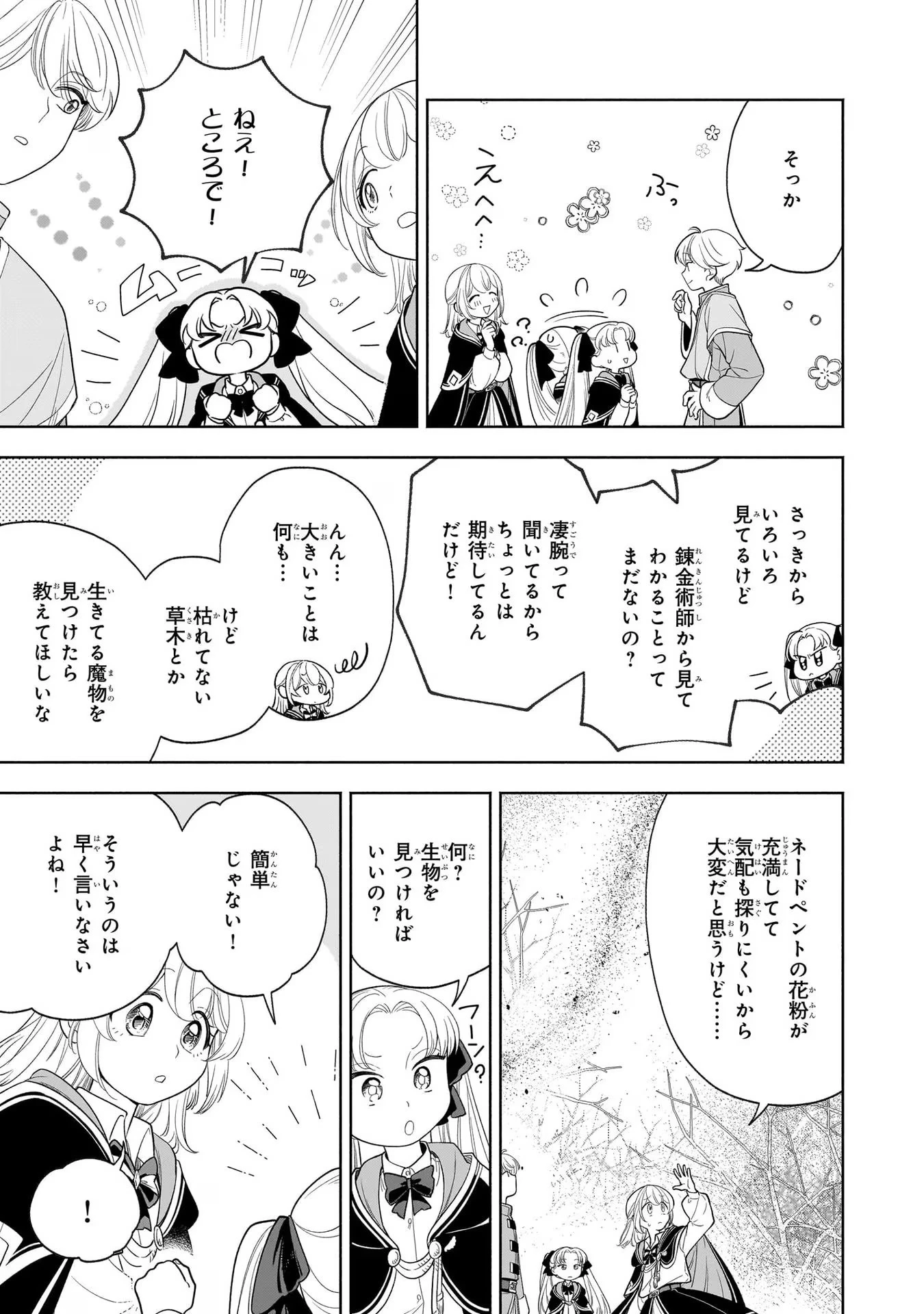 家から追い出された私は、隣国のお抱え錬金術師として、幸せな第二の人生を送る事にしました！ 第8話 - 27