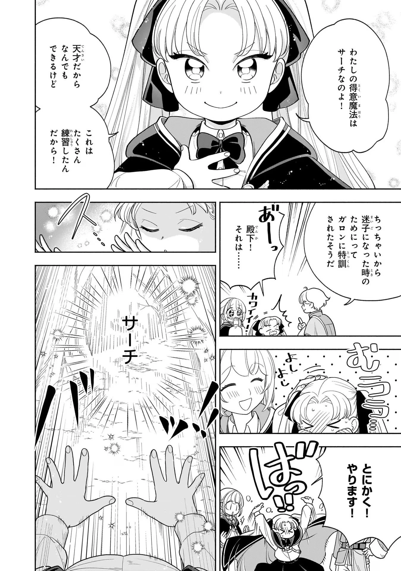 家から追い出された私は、隣国のお抱え錬金術師として、幸せな第二の人生を送る事にしました！ 第8話 - 28