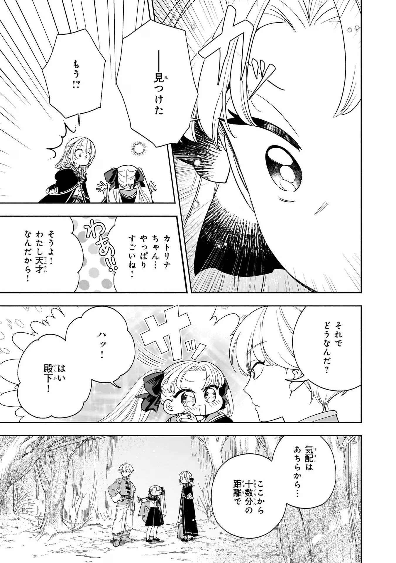 家から追い出された私は、隣国のお抱え錬金術師として、幸せな第二の人生を送る事にしました！ 第8話 - 29