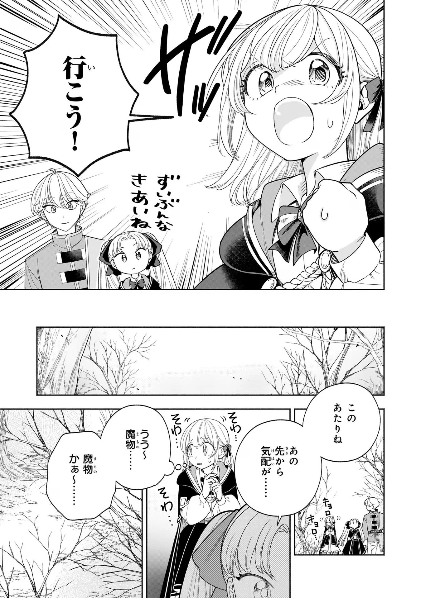 家から追い出された私は、隣国のお抱え錬金術師として、幸せな第二の人生を送る事にしました！ 第8話 - 31