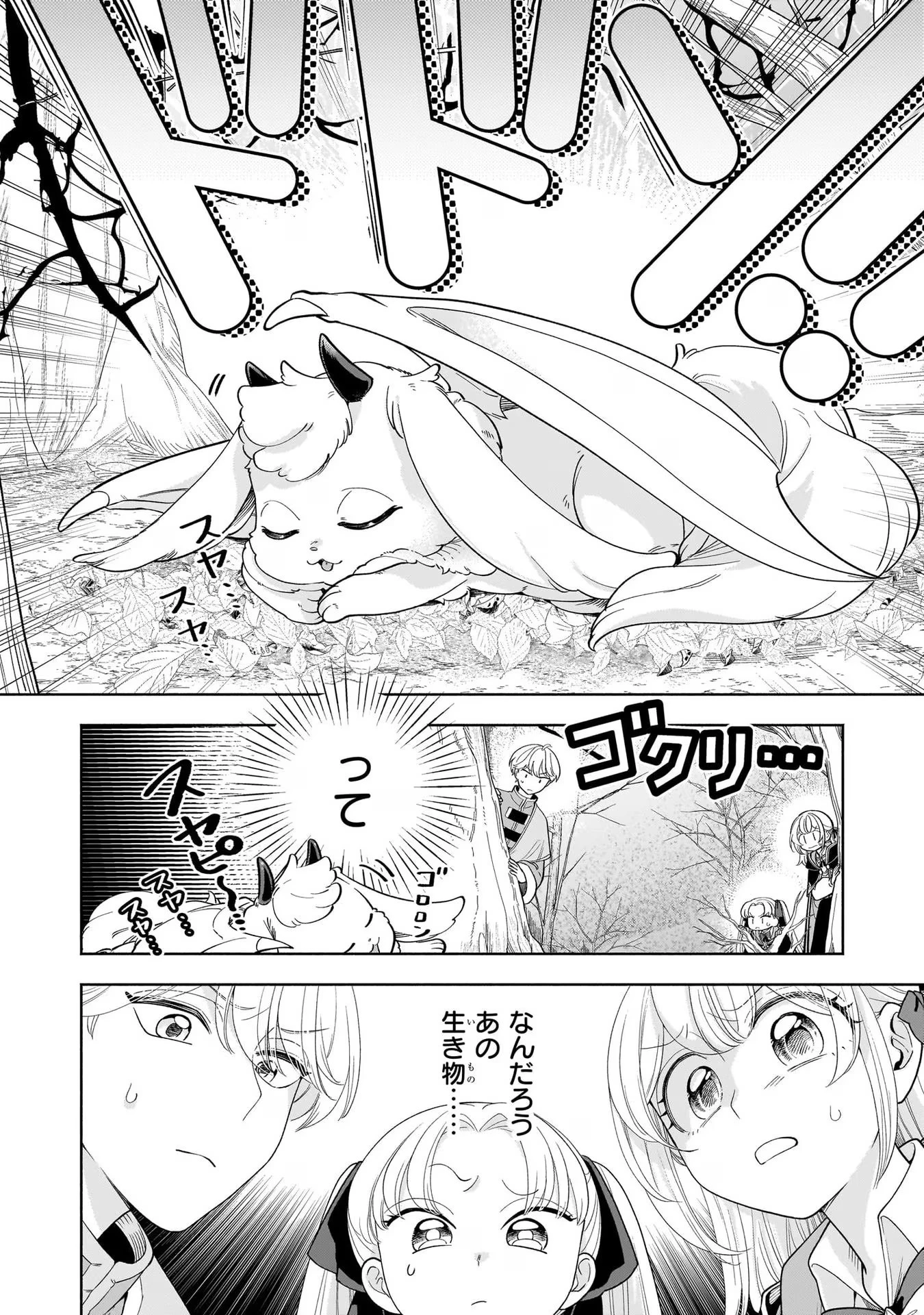 家から追い出された私は、隣国のお抱え錬金術師として、幸せな第二の人生を送る事にしました！ 第8話 - 32