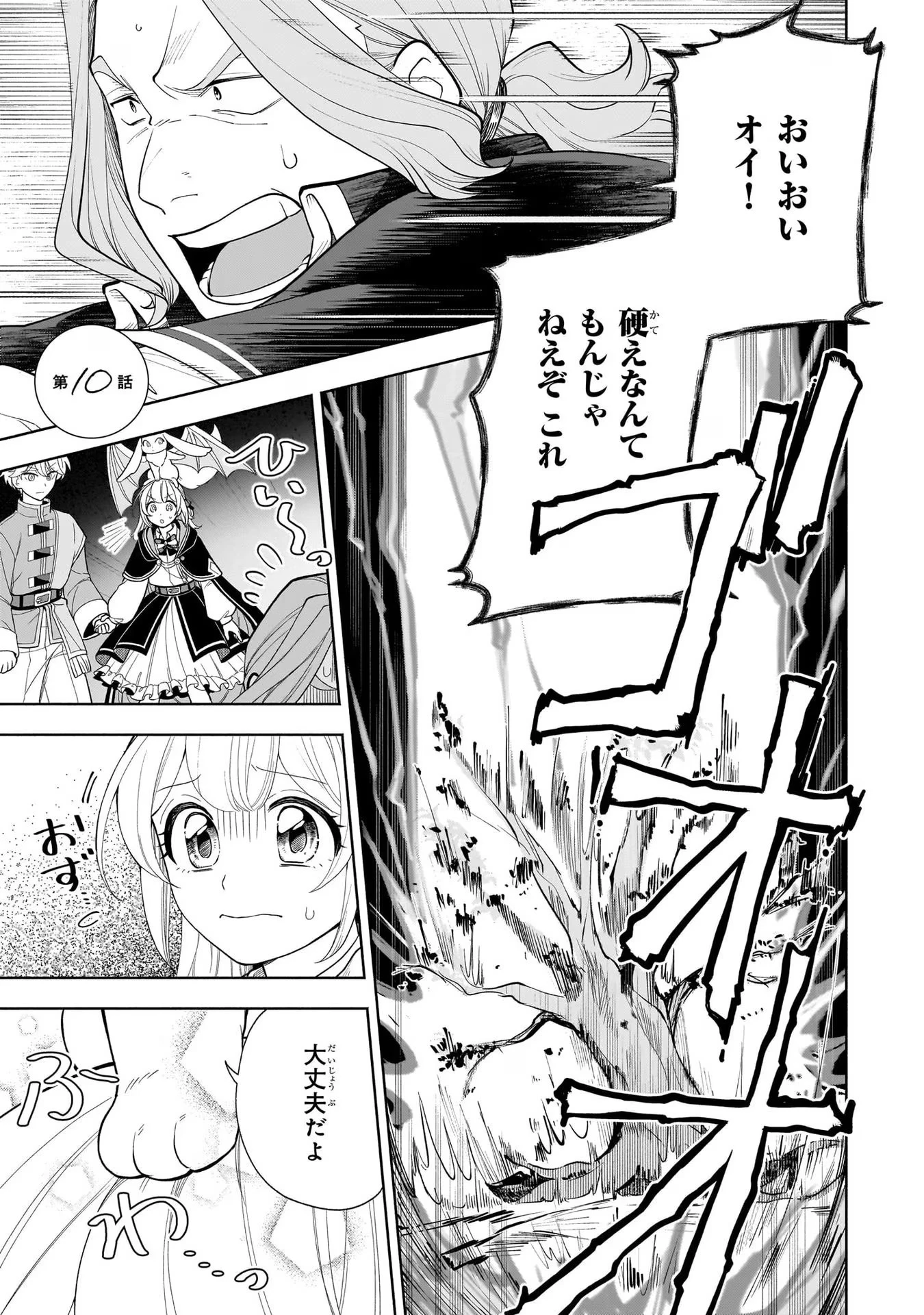 家から追い出された私は、隣国のお抱え錬金術師として、幸せな第二の人生を送る事にしました！ 第10話 - 1