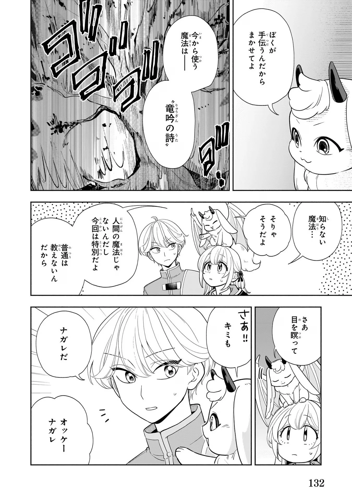 家から追い出された私は、隣国のお抱え錬金術師として、幸せな第二の人生を送る事にしました！ 第10話 - 2