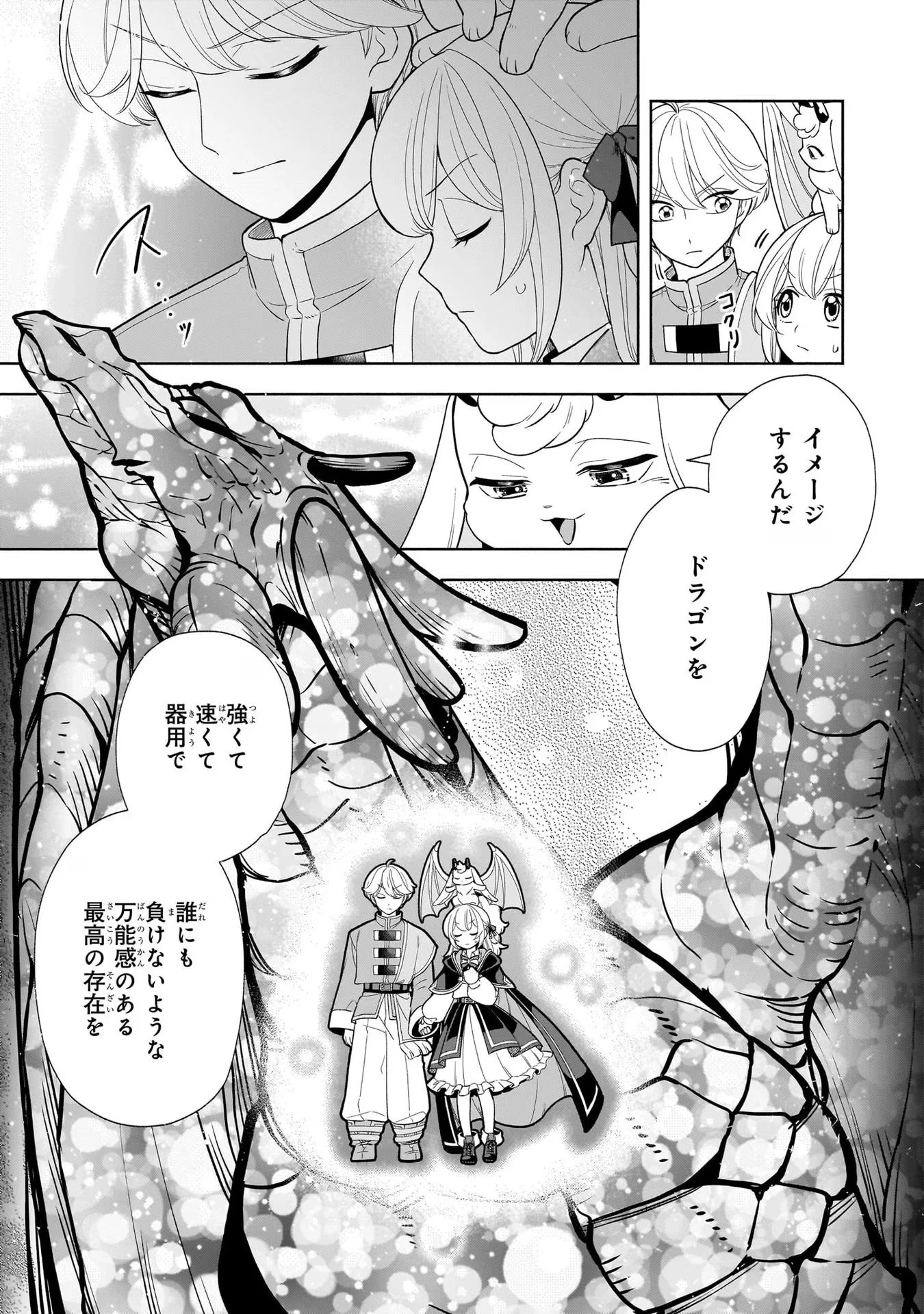 家から追い出された私は、隣国のお抱え錬金術師として、幸せな第二の人生を送る事にしました！ 第10話 - 3