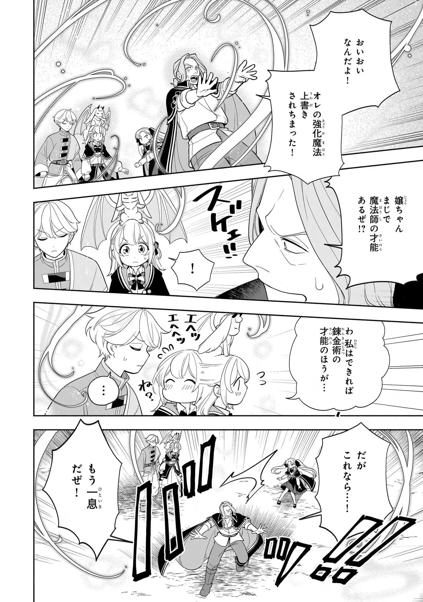 家から追い出された私は、隣国のお抱え錬金術師として、幸せな第二の人生を送る事にしました！ 第10話 - 6