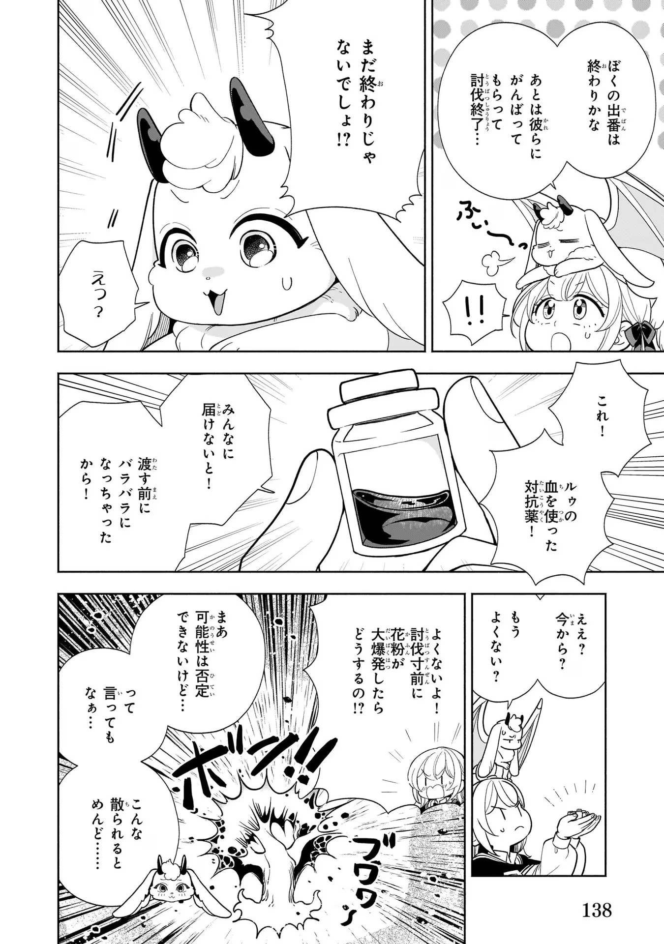 家から追い出された私は、隣国のお抱え錬金術師として、幸せな第二の人生を送る事にしました！ 第10話 - 8