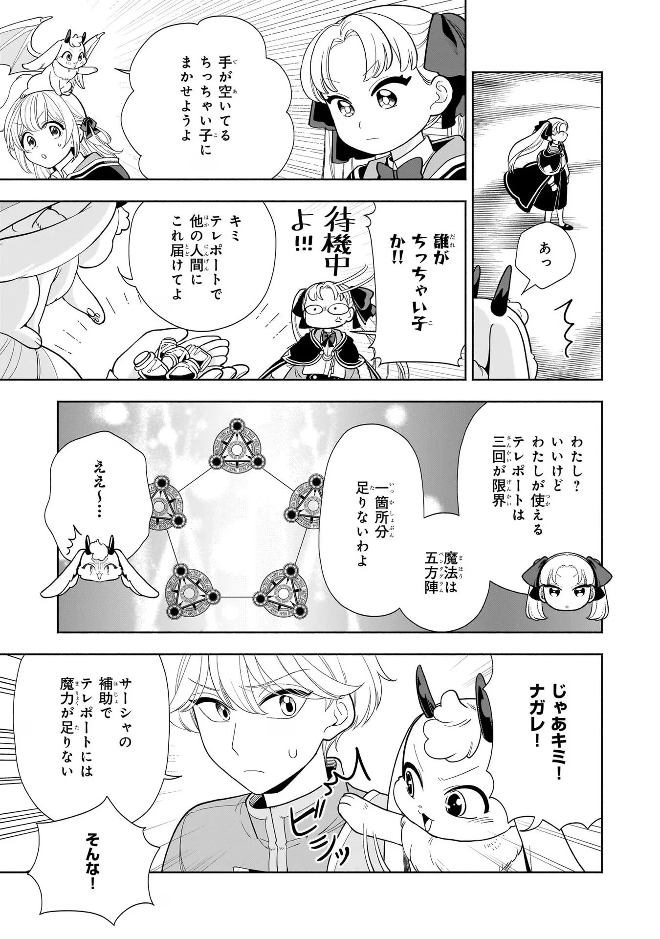 家から追い出された私は、隣国のお抱え錬金術師として、幸せな第二の人生を送る事にしました！ 第10話 - 9