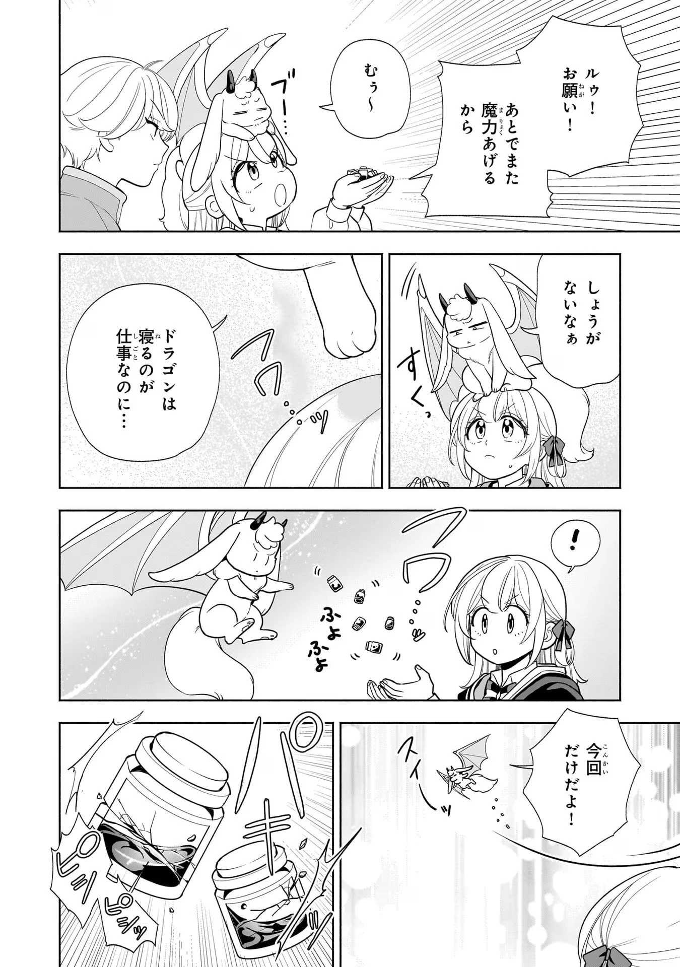 家から追い出された私は、隣国のお抱え錬金術師として、幸せな第二の人生を送る事にしました！ 第10話 - 10