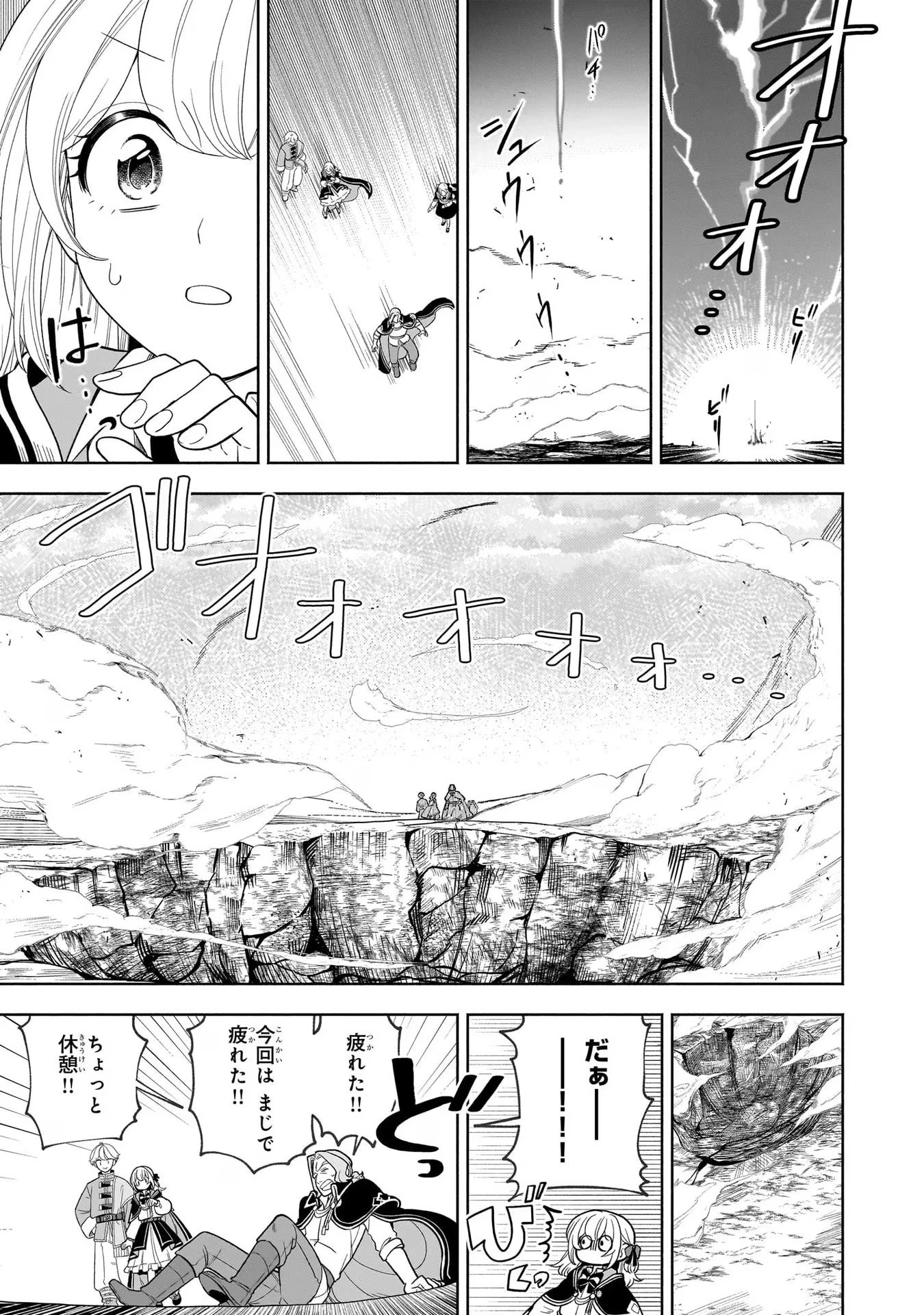 家から追い出された私は、隣国のお抱え錬金術師として、幸せな第二の人生を送る事にしました！ 第10話 - 13