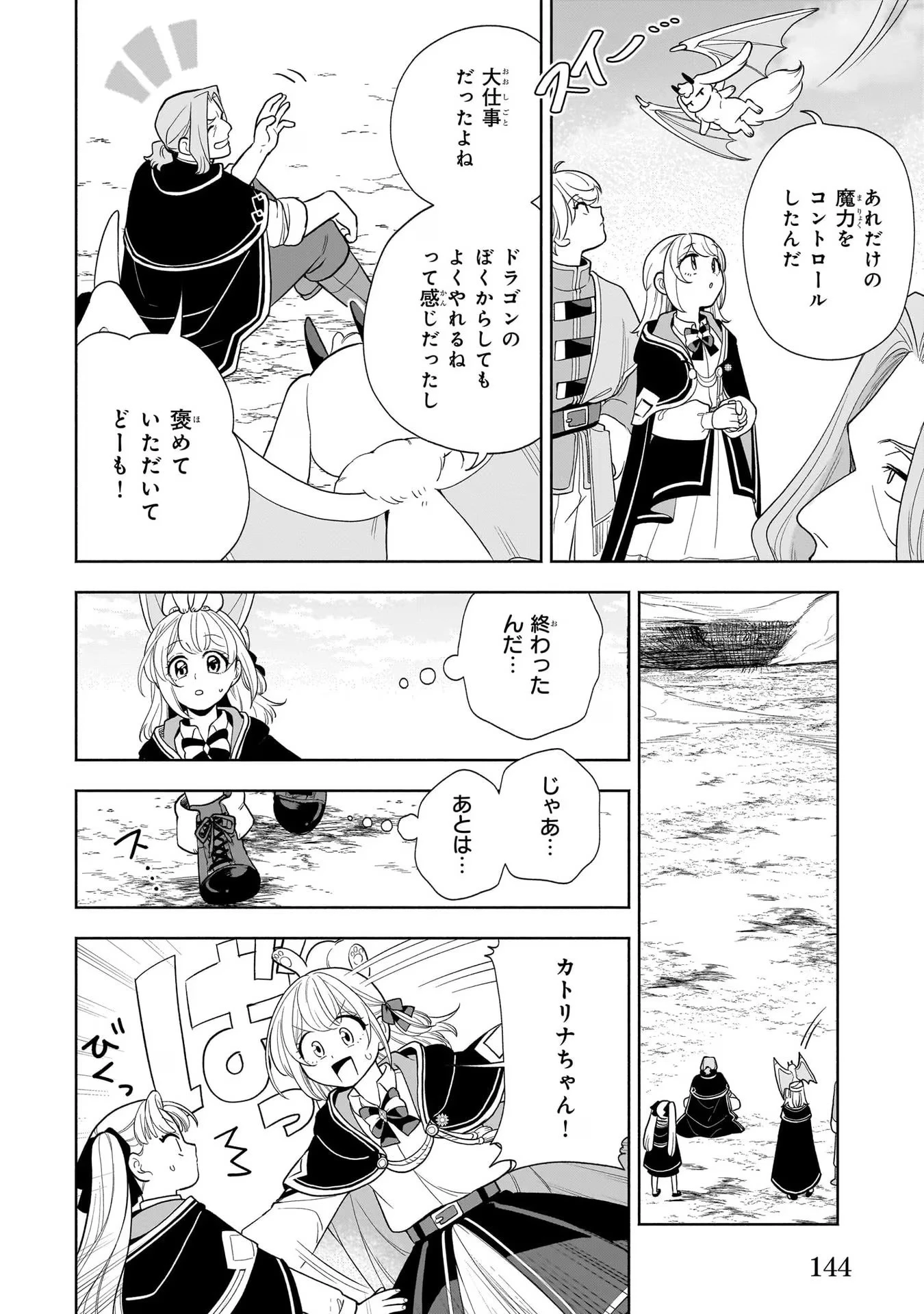 家から追い出された私は、隣国のお抱え錬金術師として、幸せな第二の人生を送る事にしました！ 第10話 - 14