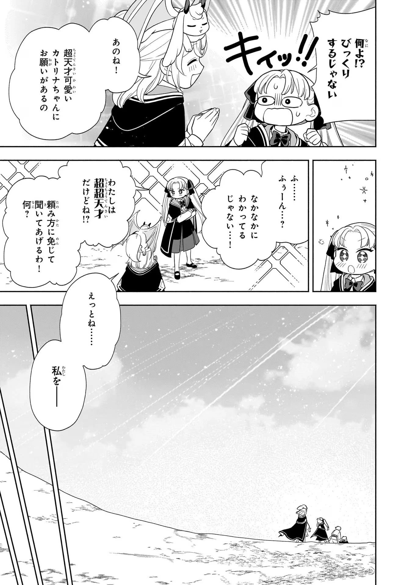 家から追い出された私は、隣国のお抱え錬金術師として、幸せな第二の人生を送る事にしました！ 第10話 - 15