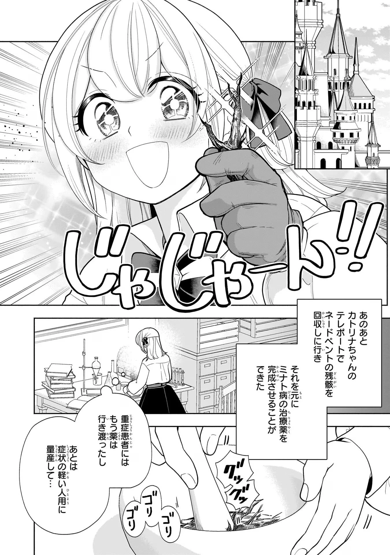 家から追い出された私は、隣国のお抱え錬金術師として、幸せな第二の人生を送る事にしました！ 第10話 - 16