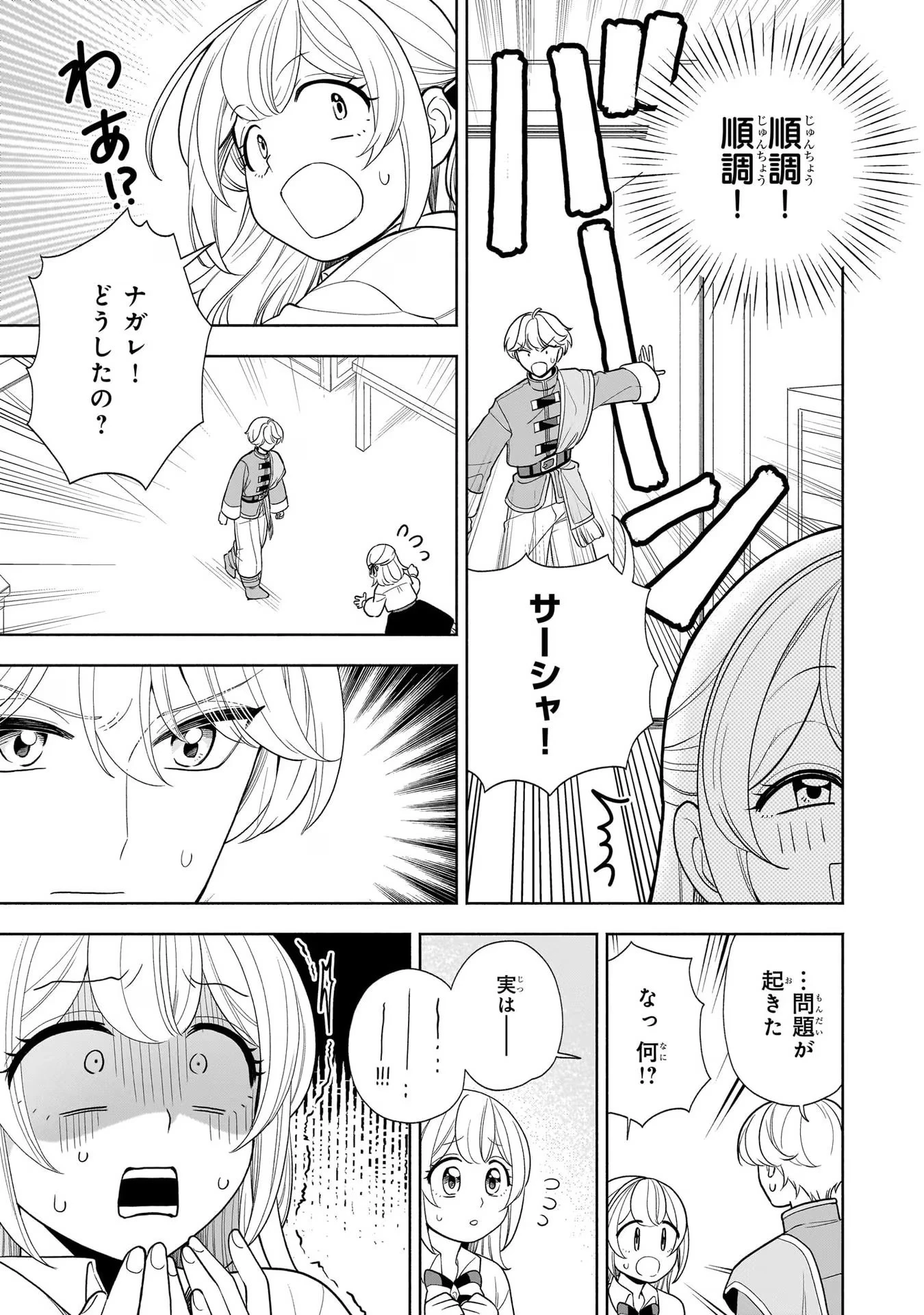 家から追い出された私は、隣国のお抱え錬金術師として、幸せな第二の人生を送る事にしました！ 第10話 - 17