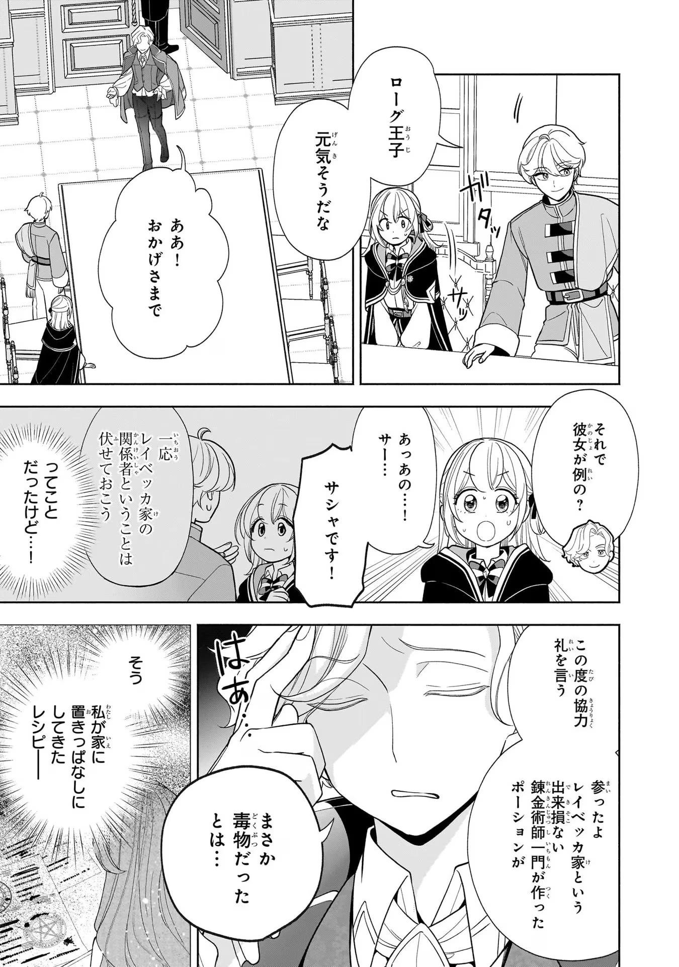 家から追い出された私は、隣国のお抱え錬金術師として、幸せな第二の人生を送る事にしました！ 第10話 - 19