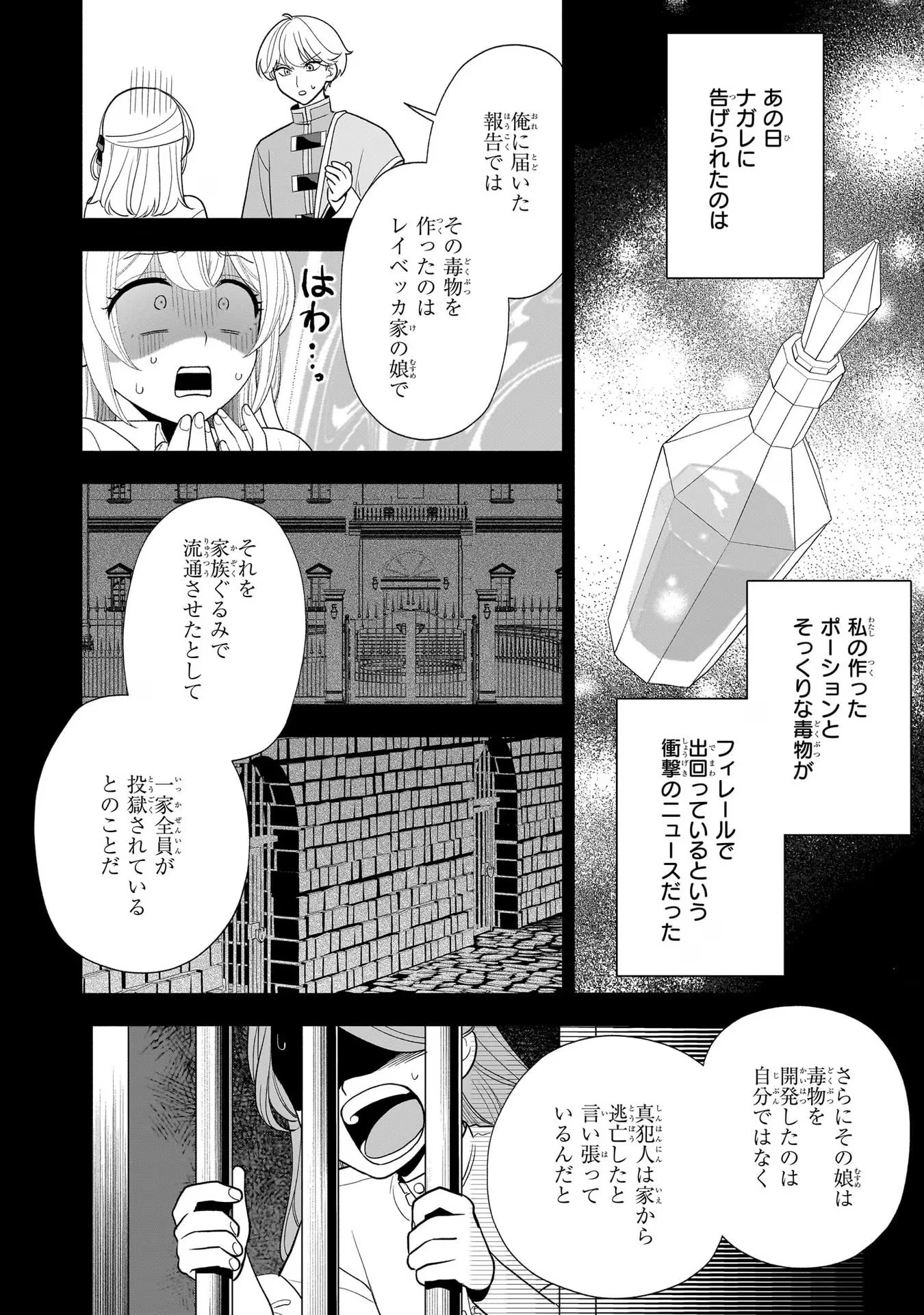 家から追い出された私は、隣国のお抱え錬金術師として、幸せな第二の人生を送る事にしました！ 第10話 - 20