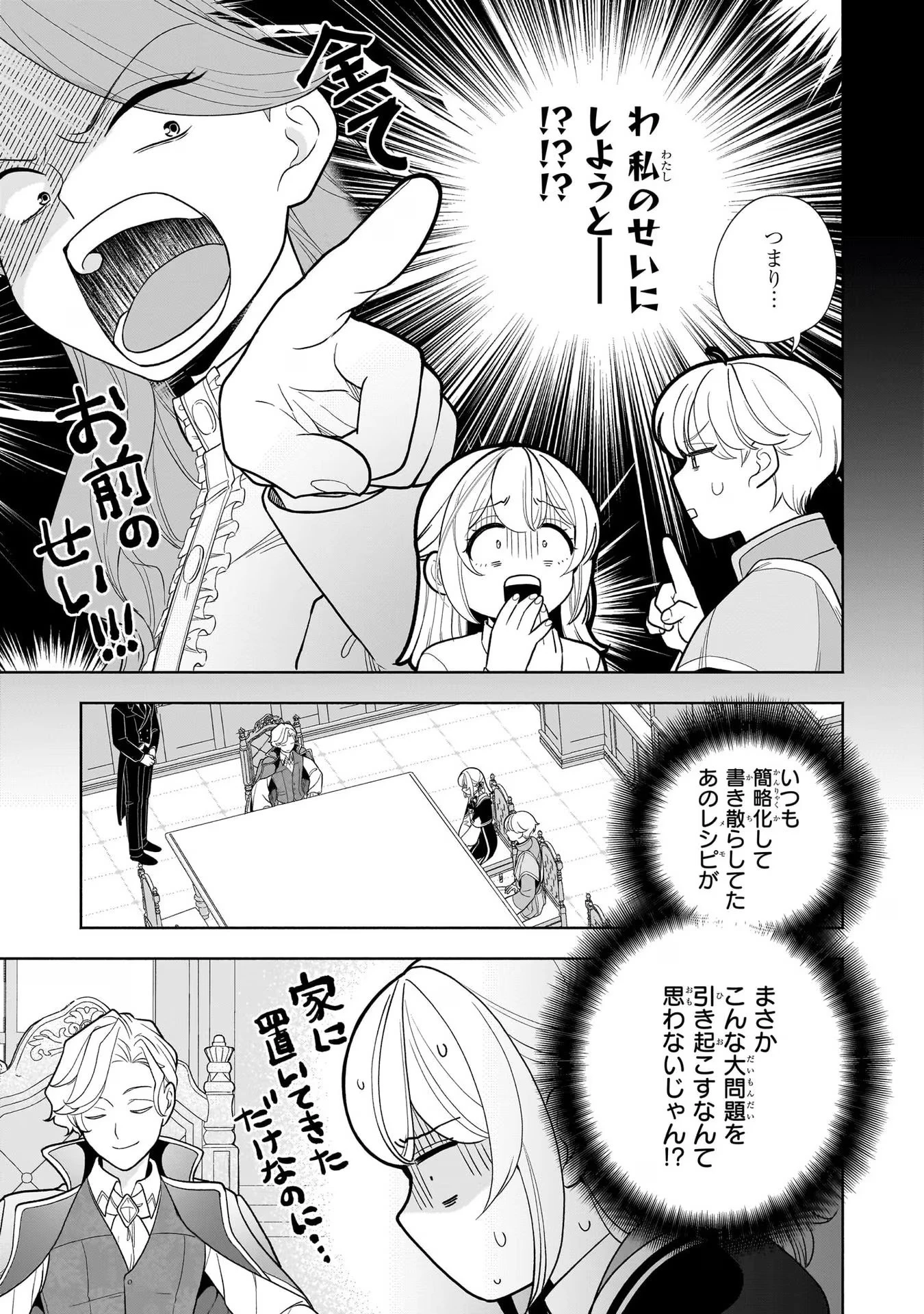 家から追い出された私は、隣国のお抱え錬金術師として、幸せな第二の人生を送る事にしました！ 第10話 - 21