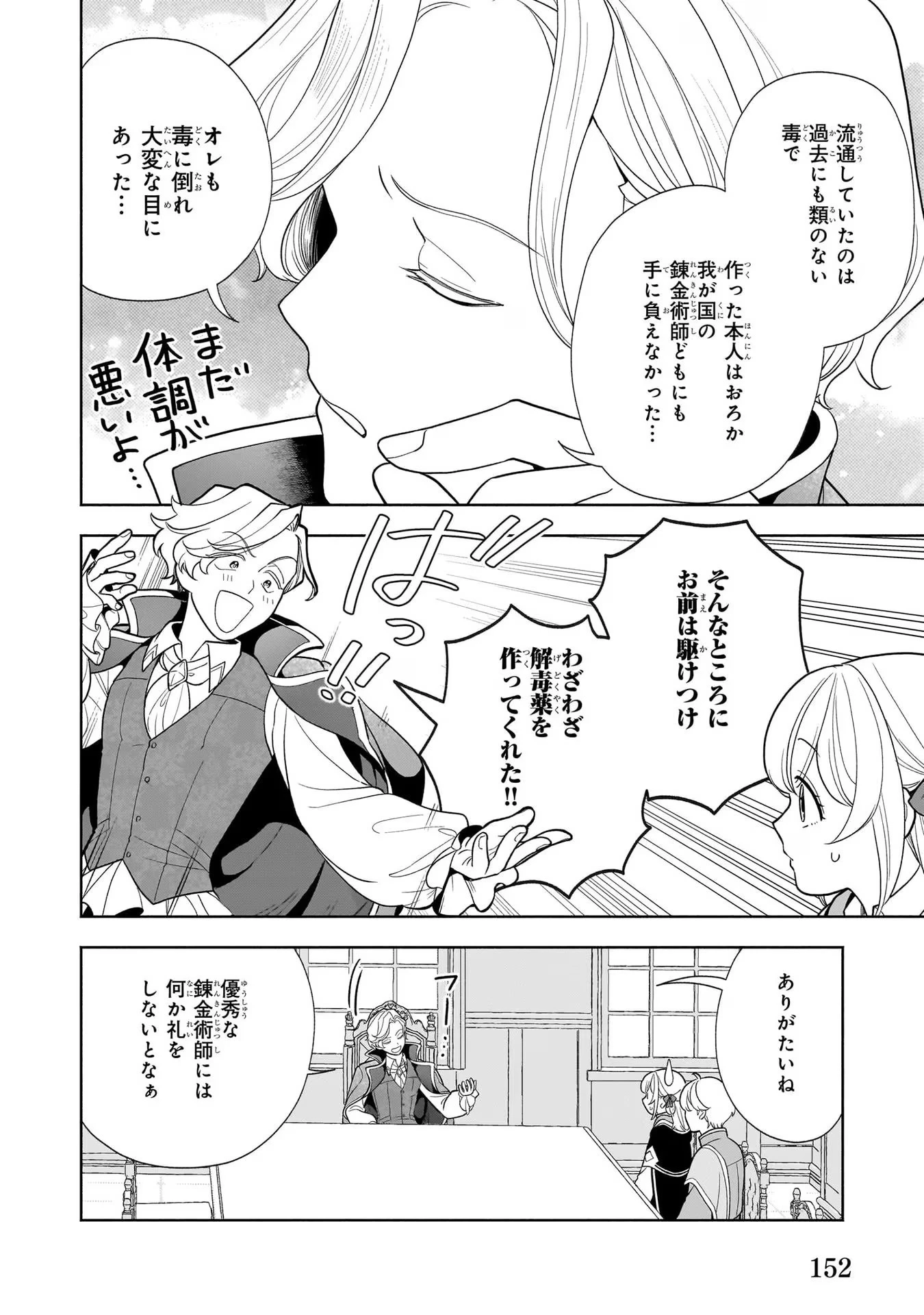 家から追い出された私は、隣国のお抱え錬金術師として、幸せな第二の人生を送る事にしました！ 第10話 - 22