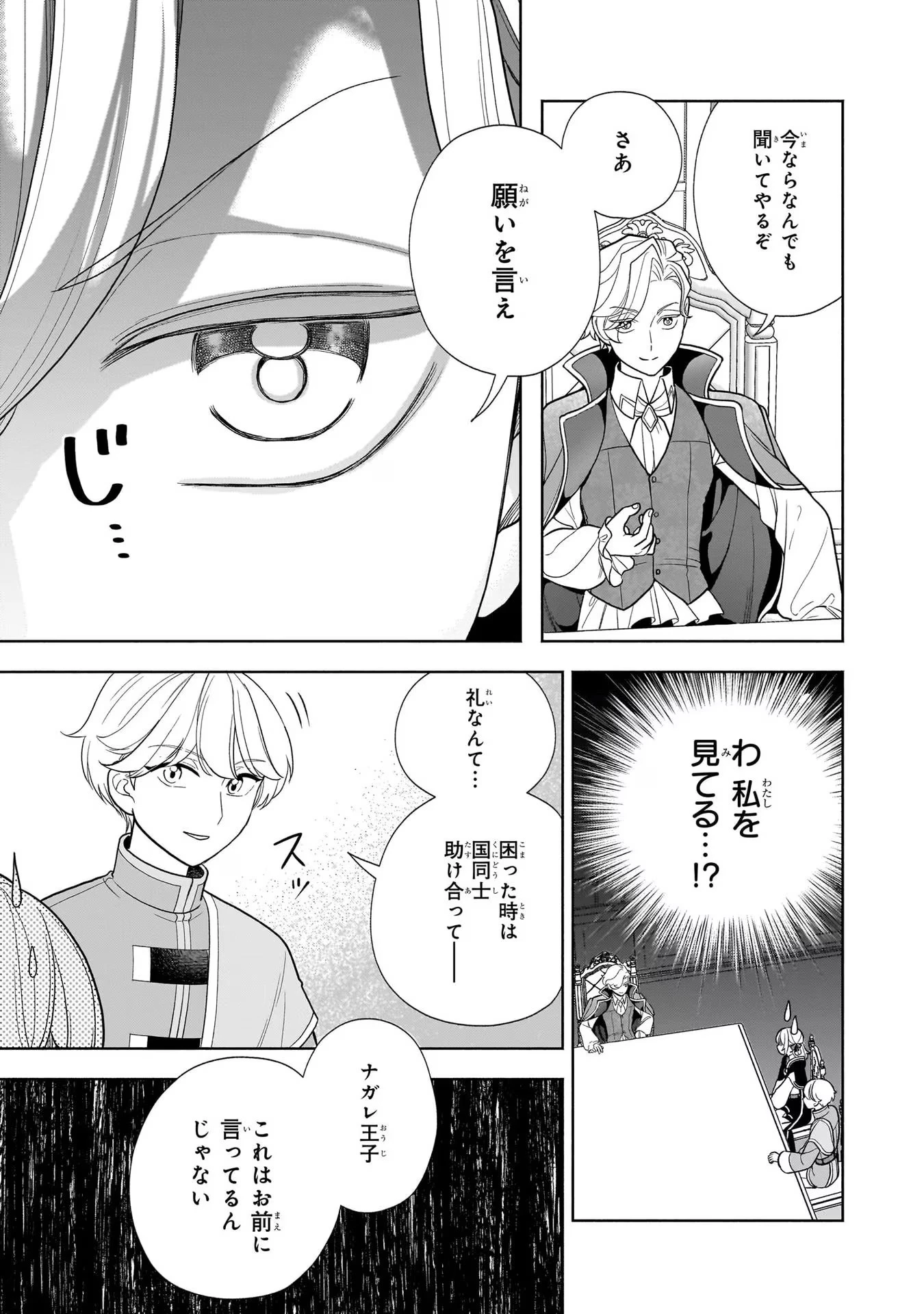 家から追い出された私は、隣国のお抱え錬金術師として、幸せな第二の人生を送る事にしました！ 第10話 - 23