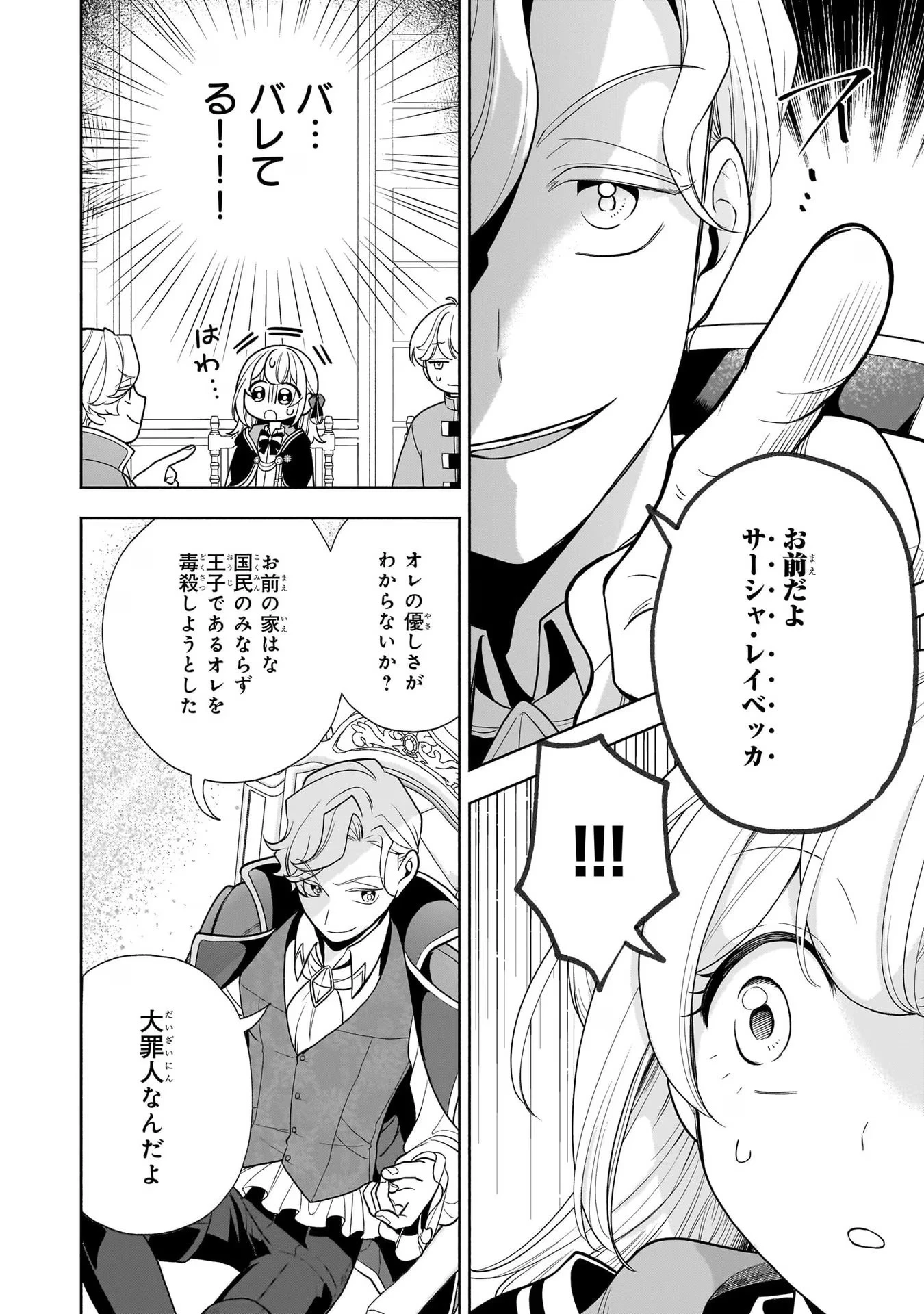 家から追い出された私は、隣国のお抱え錬金術師として、幸せな第二の人生を送る事にしました！ 第10話 - 24