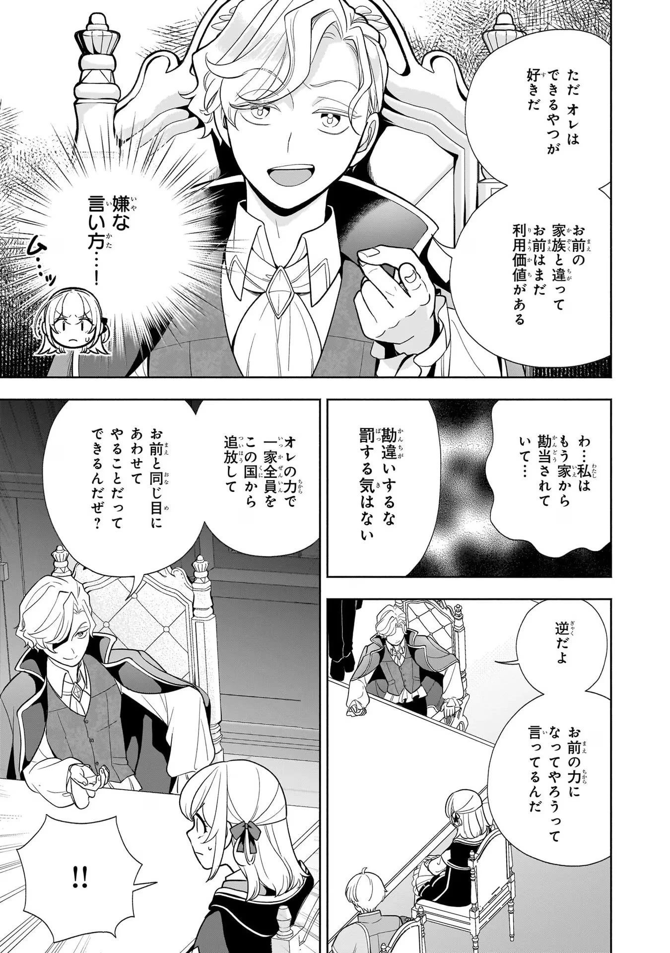 家から追い出された私は、隣国のお抱え錬金術師として、幸せな第二の人生を送る事にしました！ 第10話 - 25