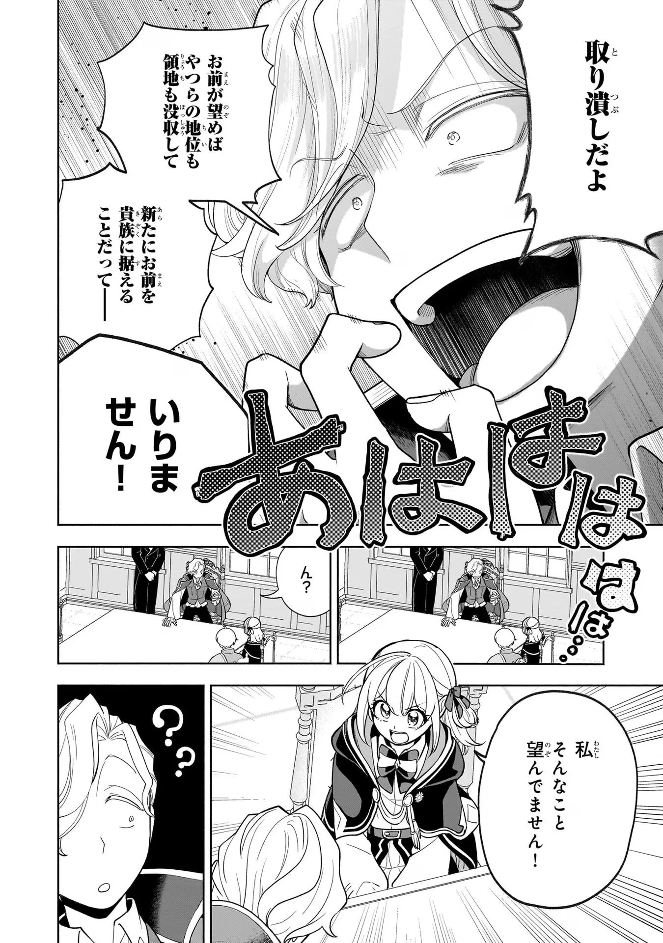 家から追い出された私は、隣国のお抱え錬金術師として、幸せな第二の人生を送る事にしました！ 第10話 - 26