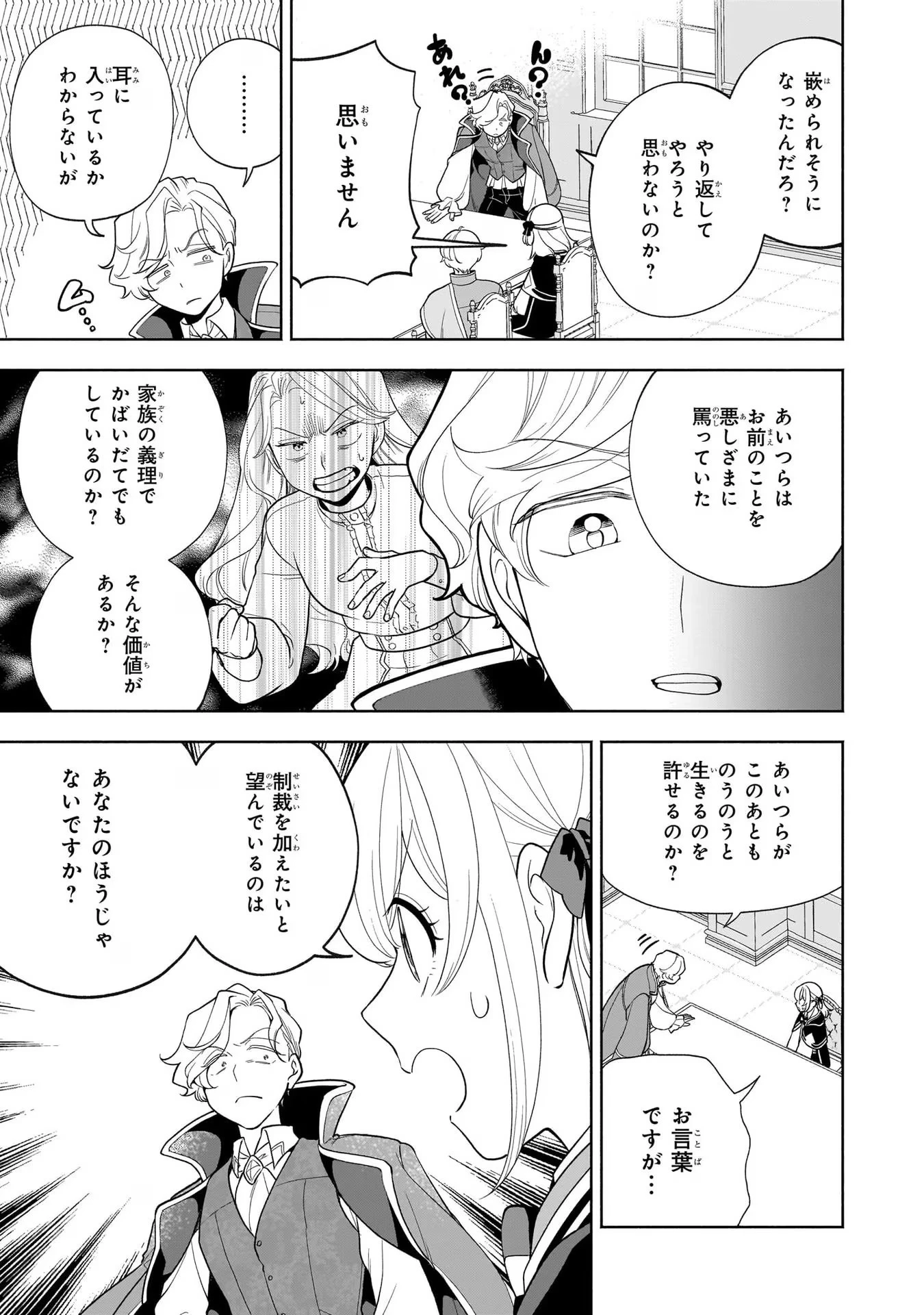 家から追い出された私は、隣国のお抱え錬金術師として、幸せな第二の人生を送る事にしました！ 第10話 - 27