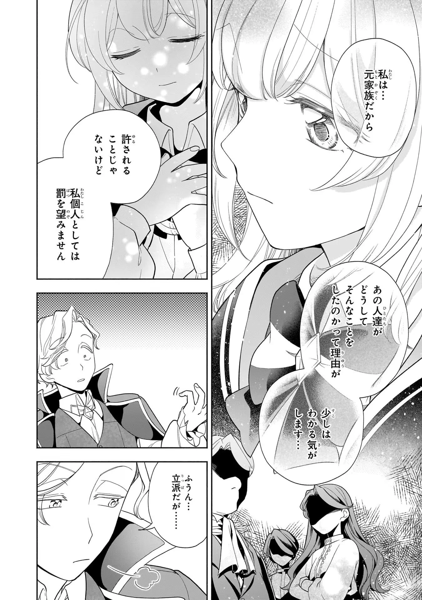 家から追い出された私は、隣国のお抱え錬金術師として、幸せな第二の人生を送る事にしました！ 第10話 - 28