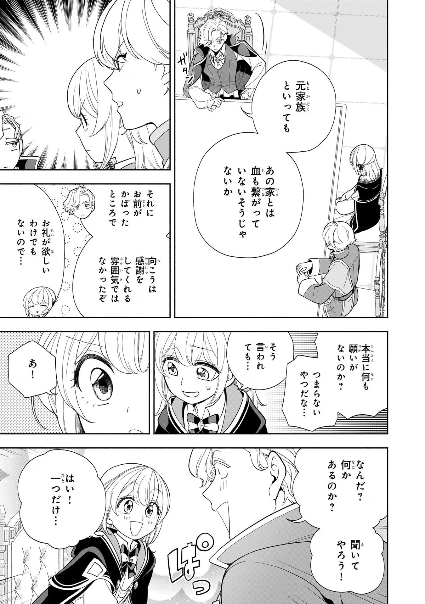家から追い出された私は、隣国のお抱え錬金術師として、幸せな第二の人生を送る事にしました！ 第10話 - 29