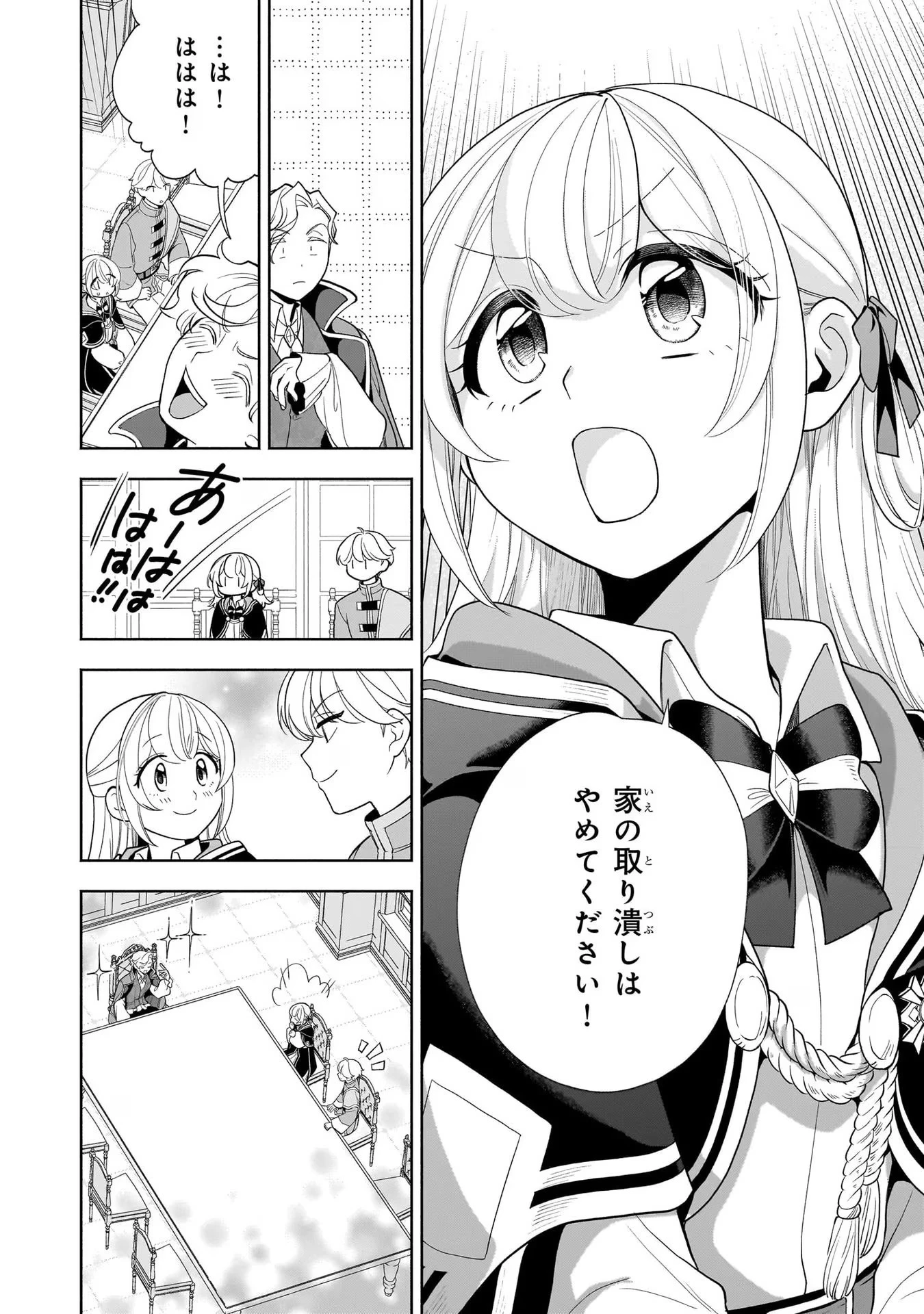家から追い出された私は、隣国のお抱え錬金術師として、幸せな第二の人生を送る事にしました！ 第10話 - 30