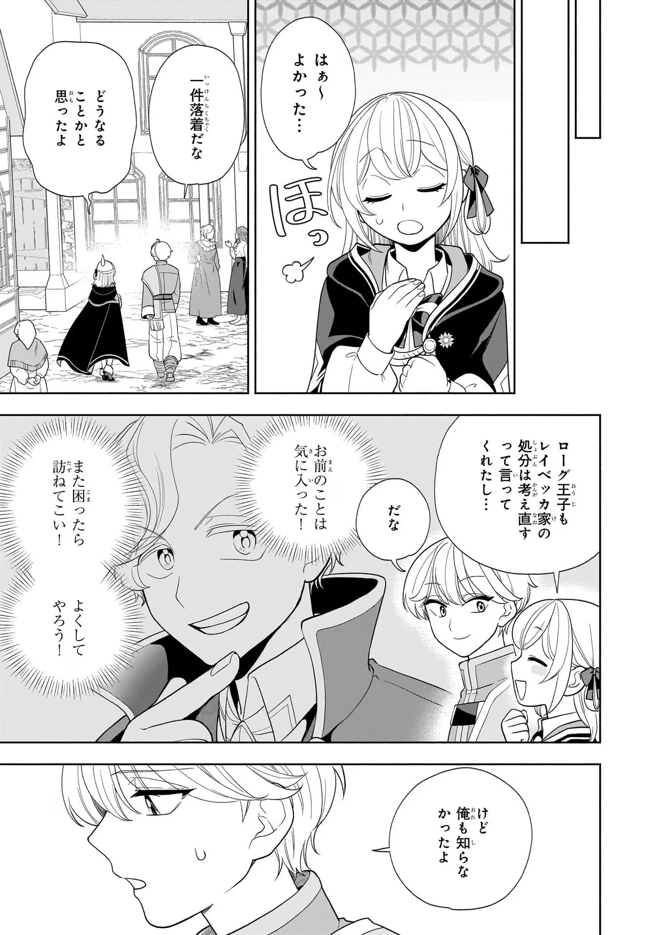 家から追い出された私は、隣国のお抱え錬金術師として、幸せな第二の人生を送る事にしました！ 第10話 - 31