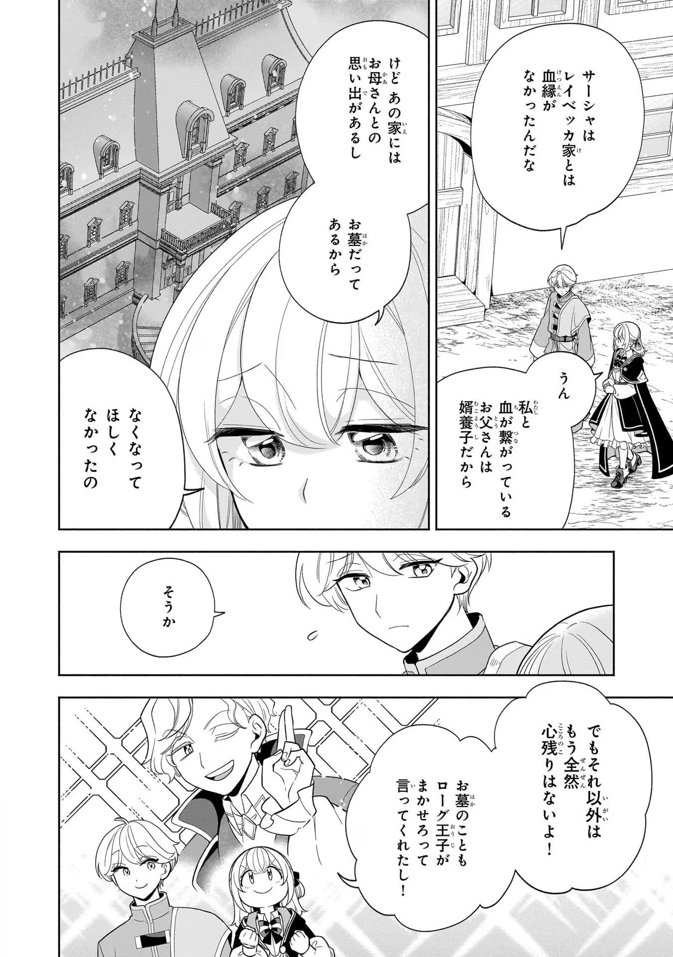 家から追い出された私は、隣国のお抱え錬金術師として、幸せな第二の人生を送る事にしました！ 第10話 - 32