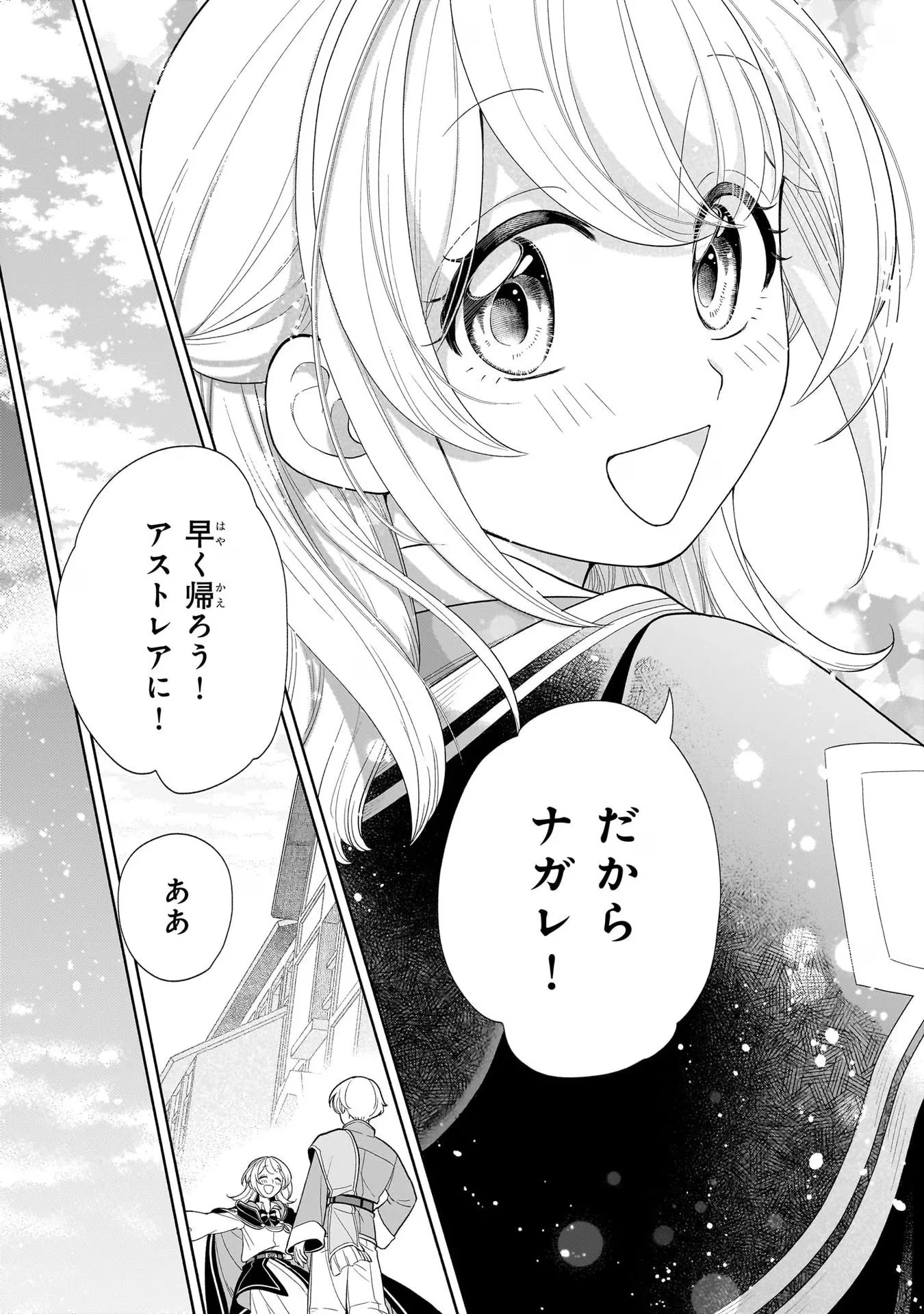 家から追い出された私は、隣国のお抱え錬金術師として、幸せな第二の人生を送る事にしました！ 第10話 - 33